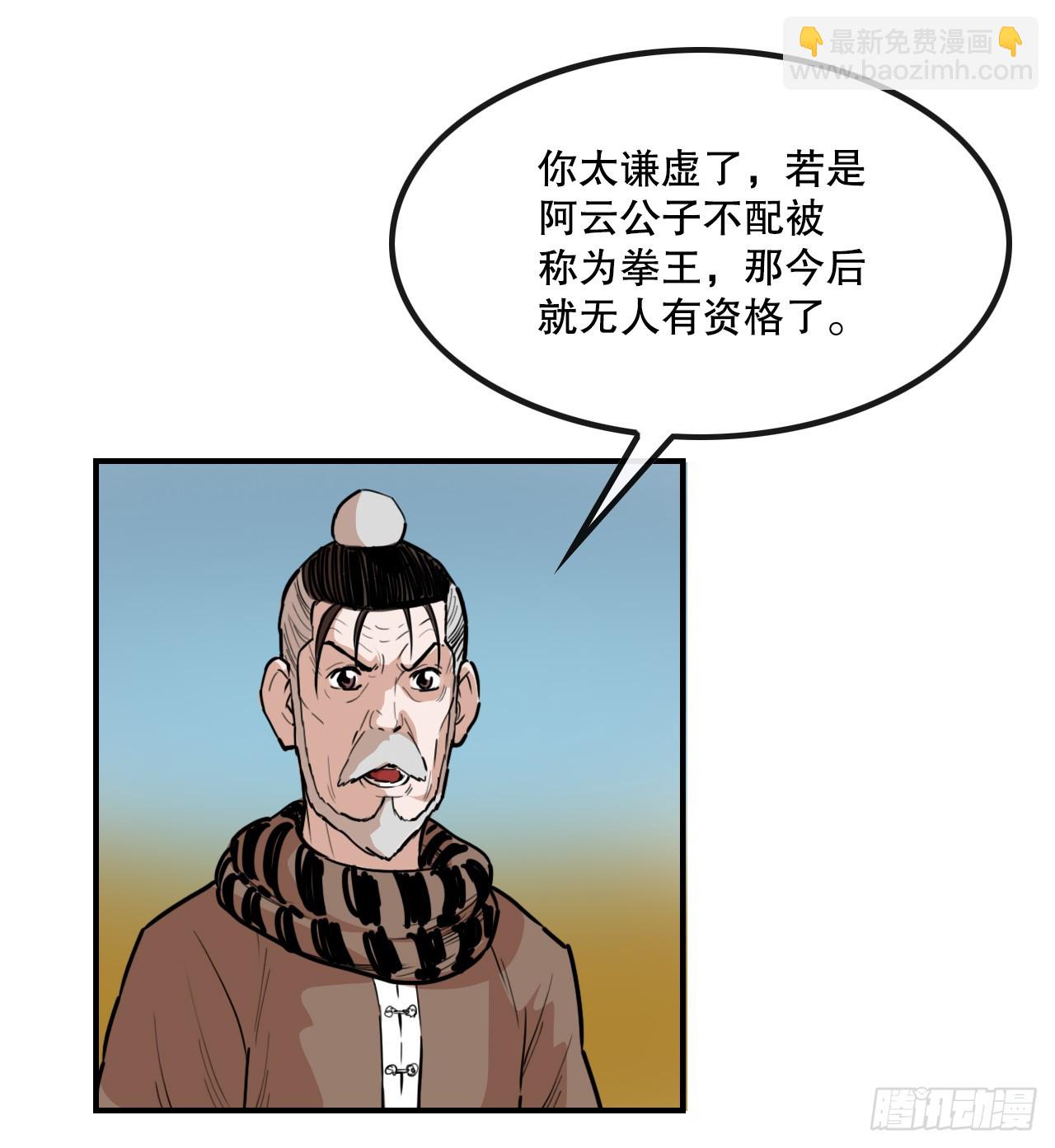 《无敌神拳》77.拳王 第18页