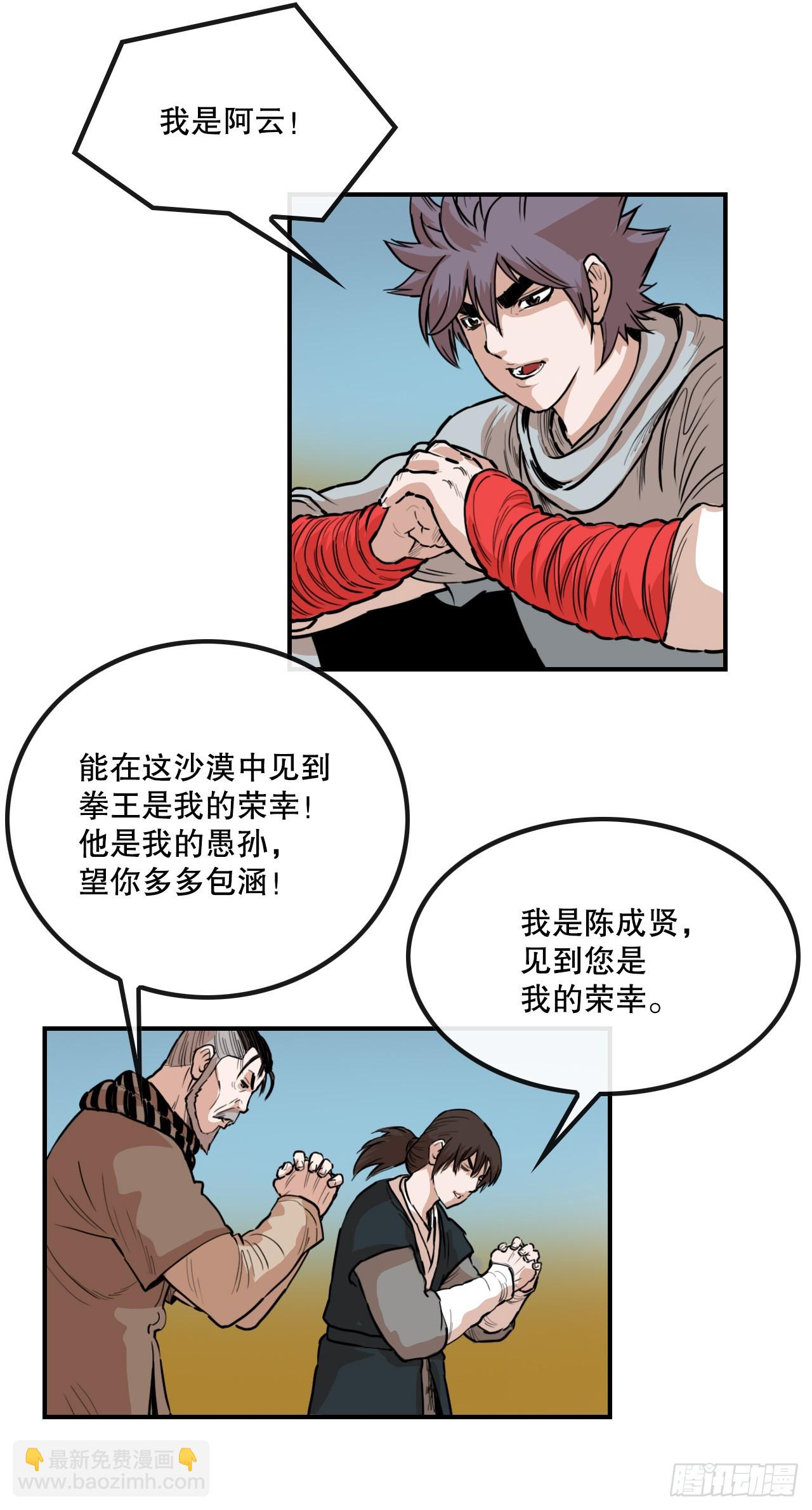 《无敌神拳》77.拳王 第20页