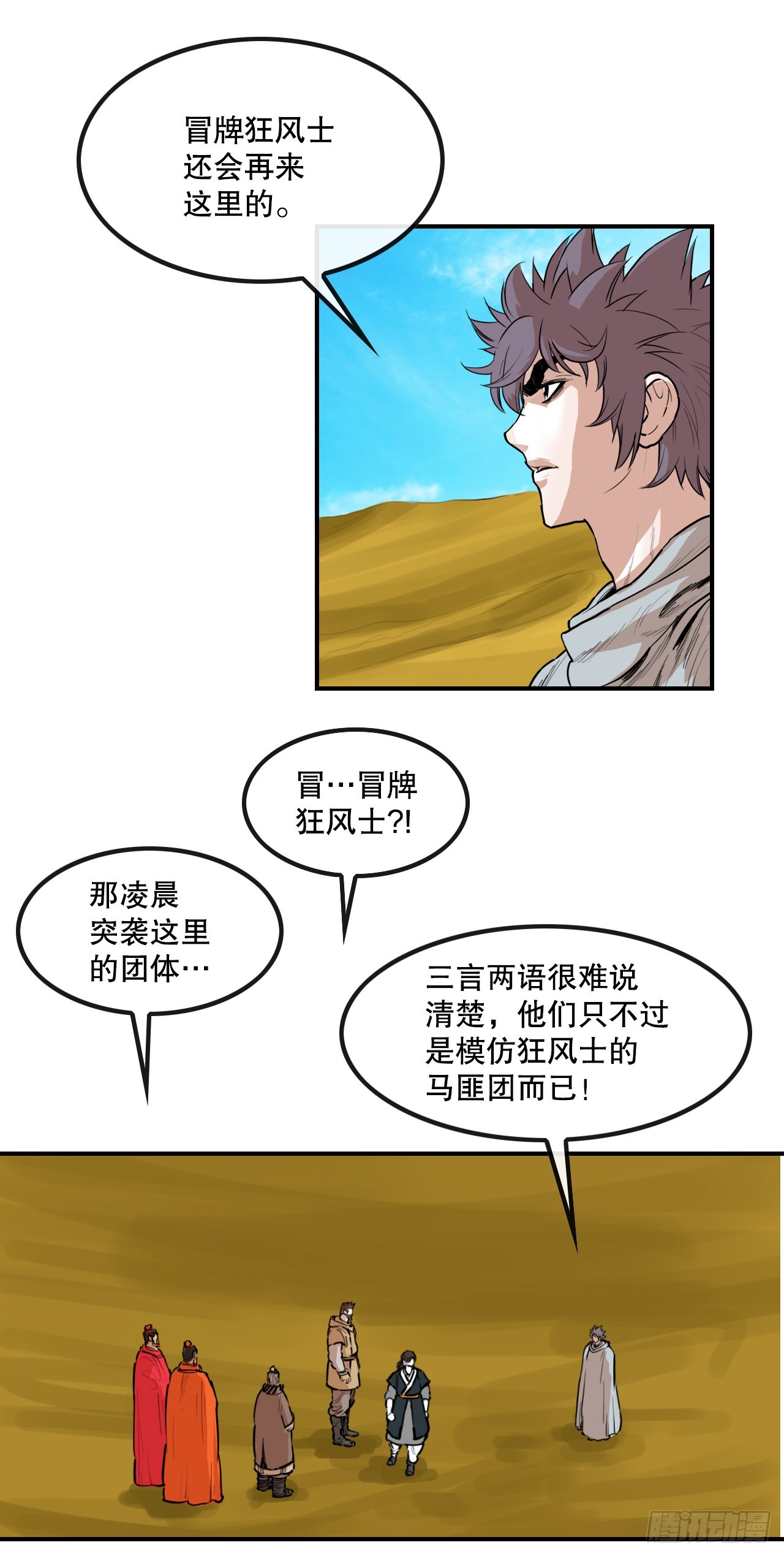《无敌神拳》77.拳王 第23页