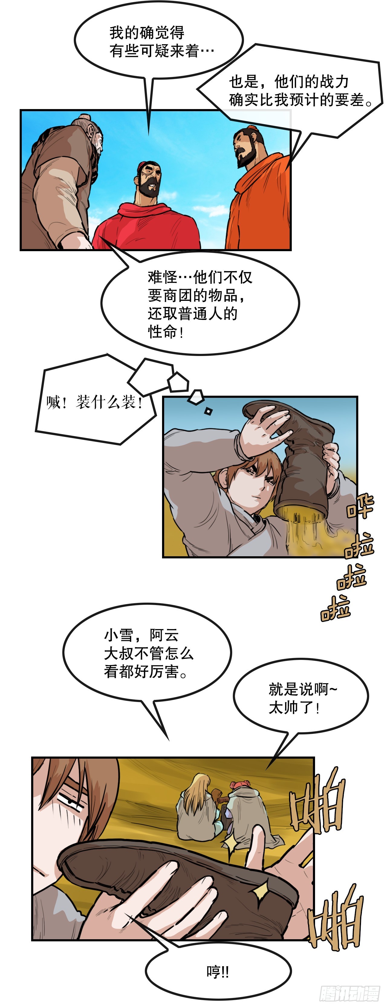 《无敌神拳》77.拳王 第24页