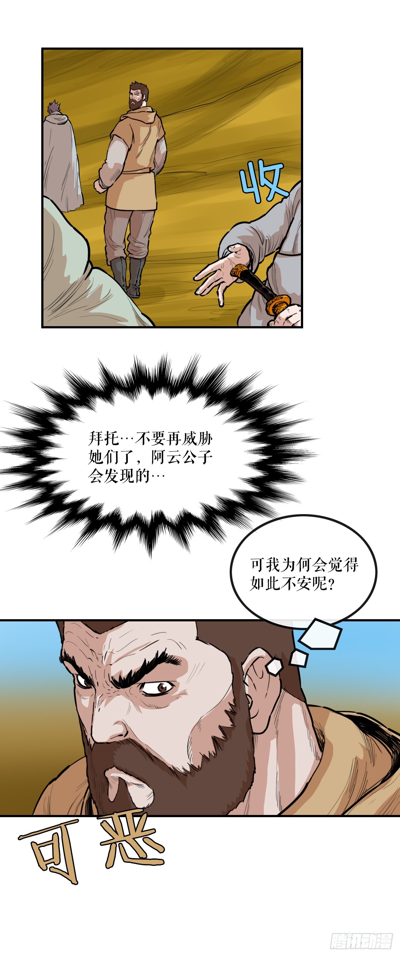 《无敌神拳》77.拳王 第28页