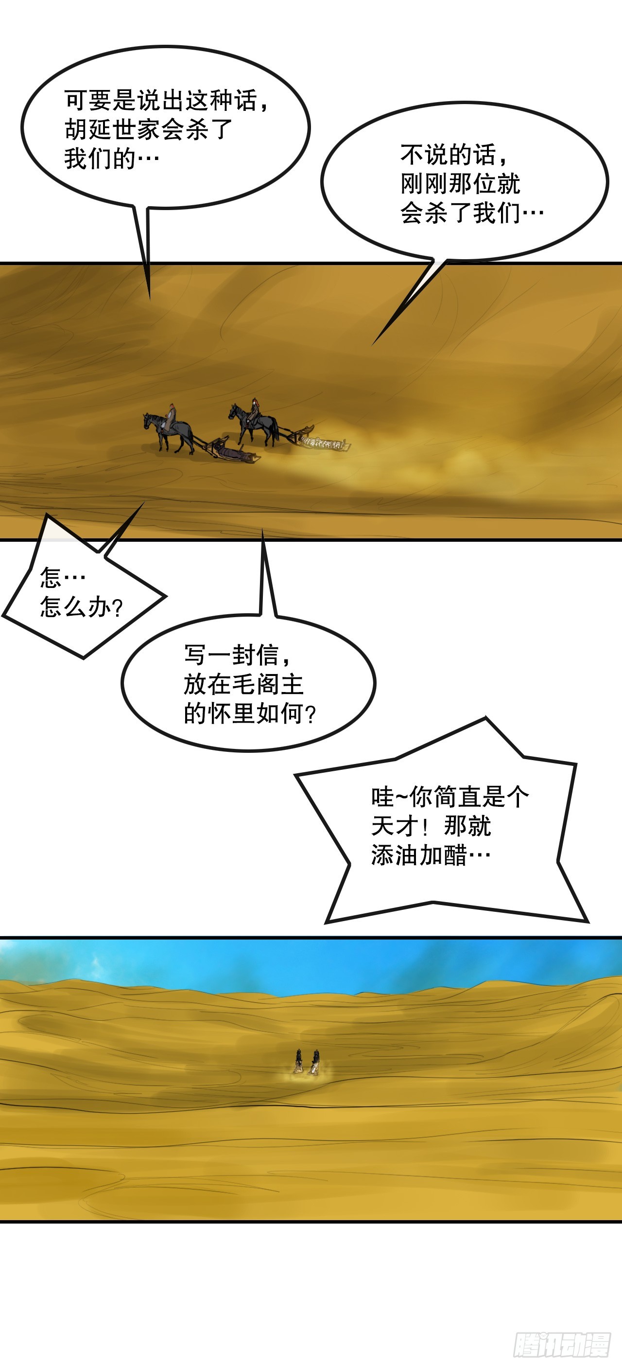 《无敌神拳》77.拳王 第31页