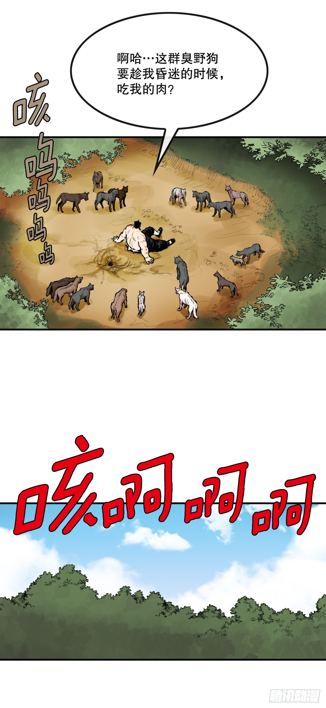 《无敌神拳》77.拳王 第37页