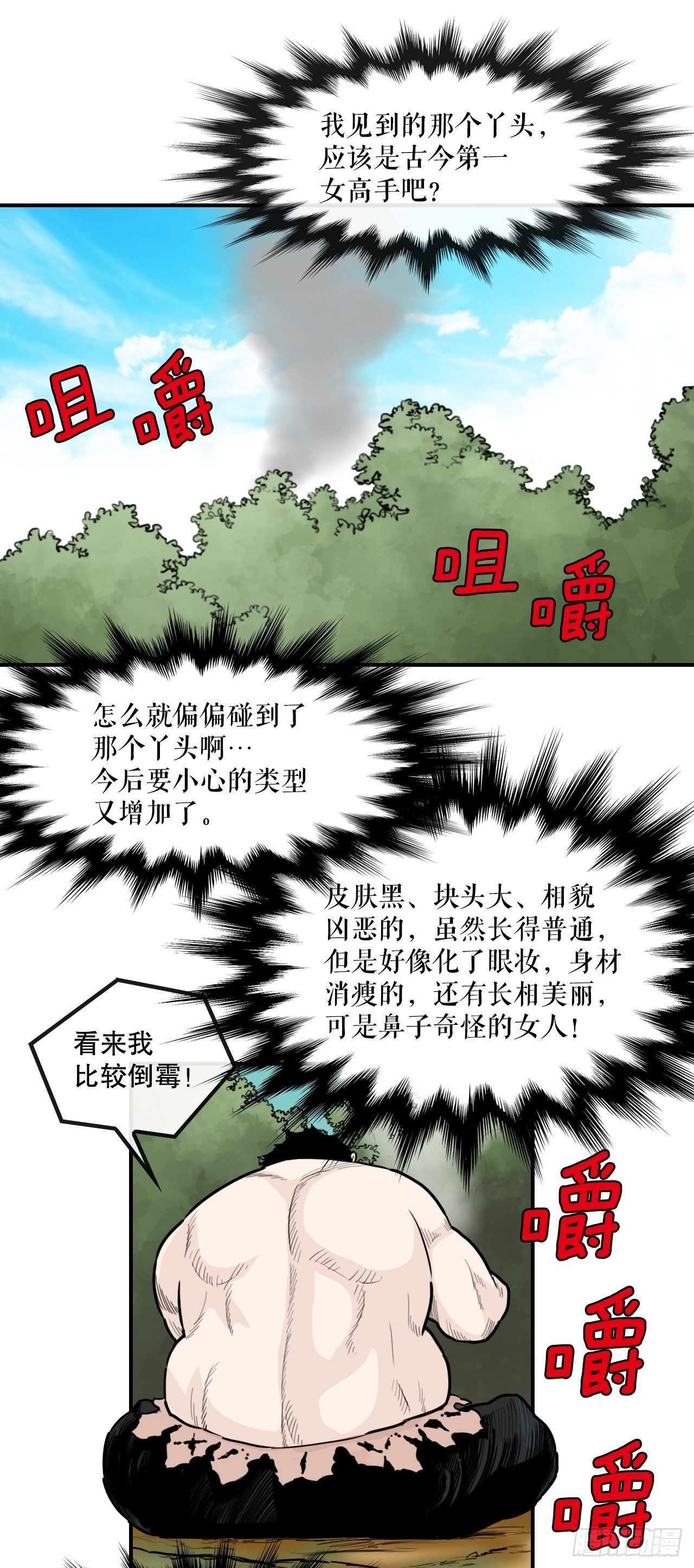 《无敌神拳》77.拳王 第38页