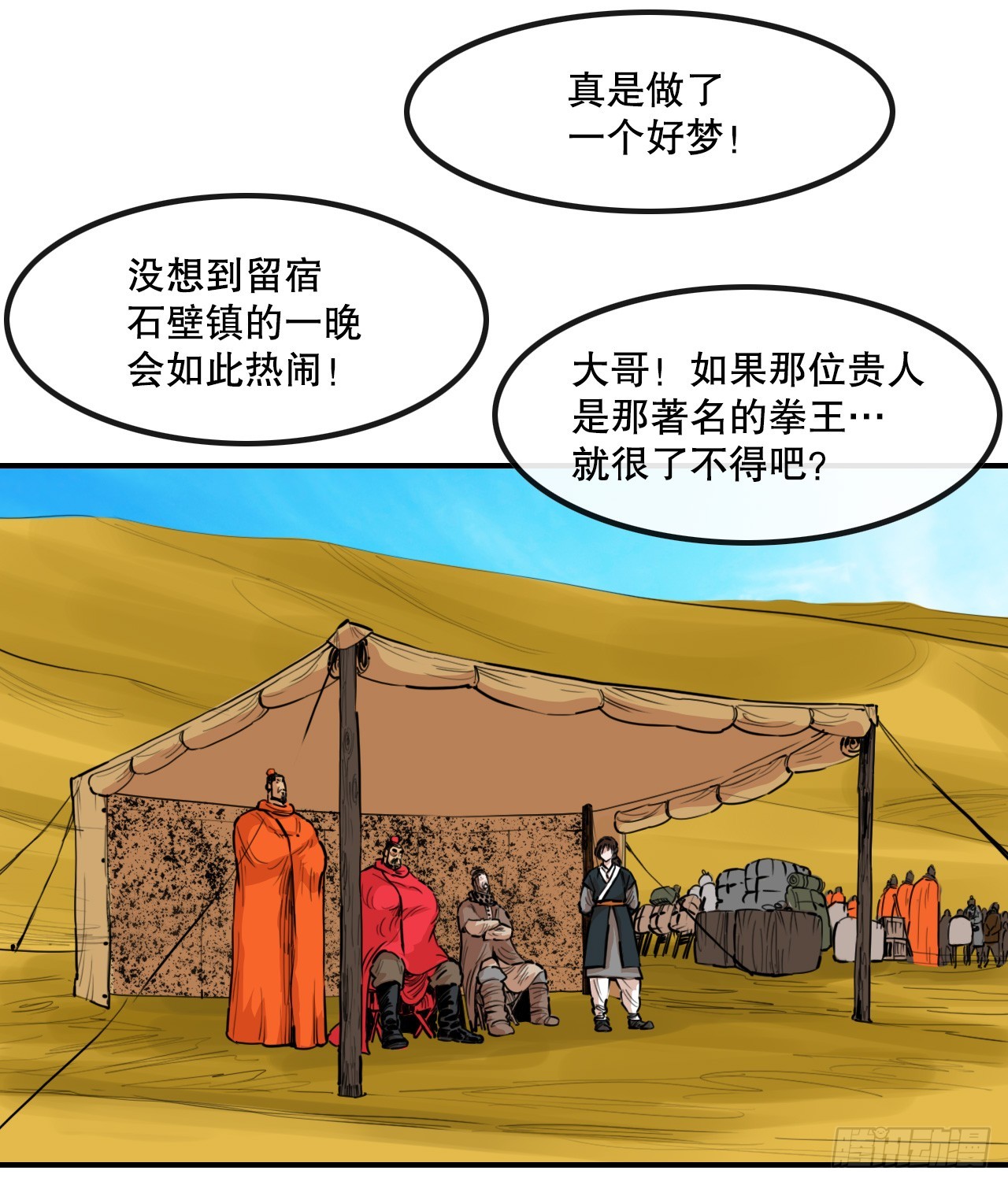 《无敌神拳》77.拳王 第7页