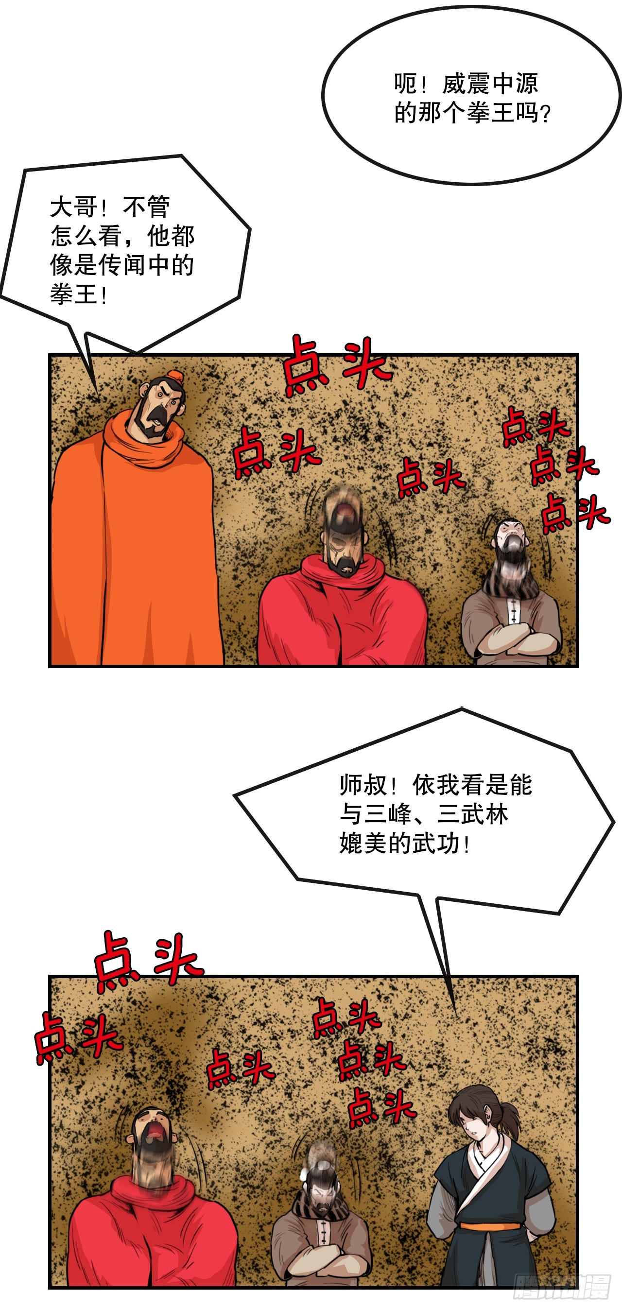 《无敌神拳》77.拳王 第8页