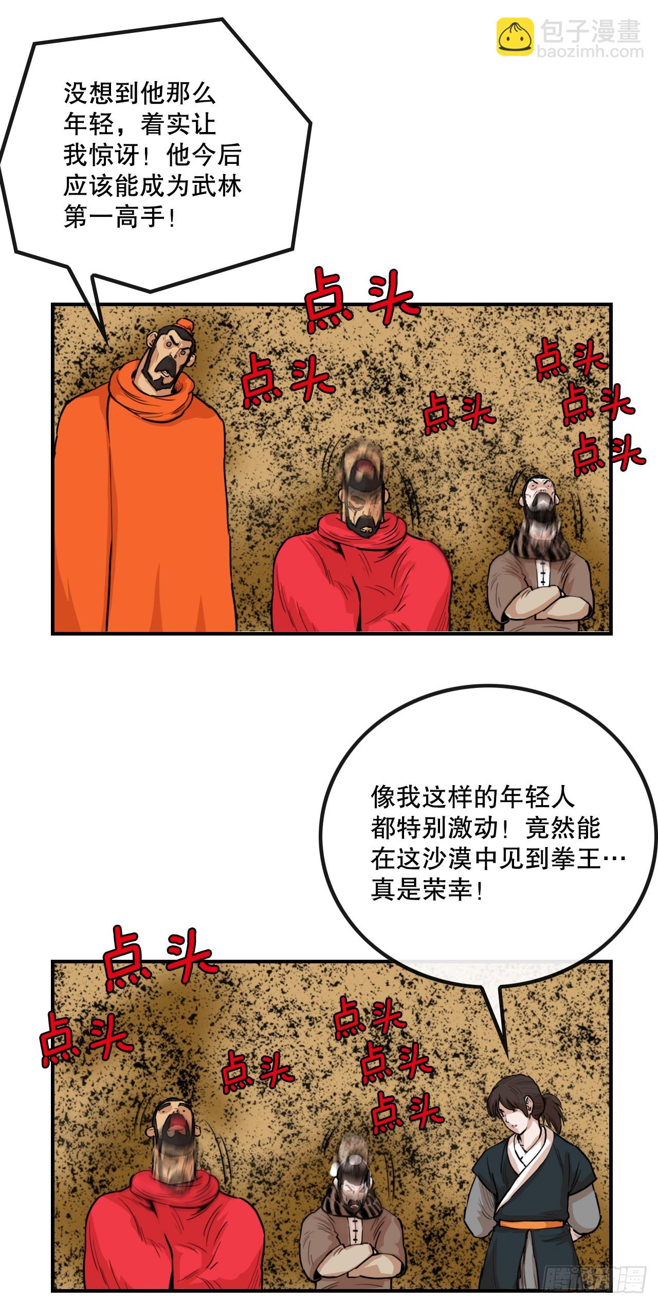 《无敌神拳》77.拳王 第9页