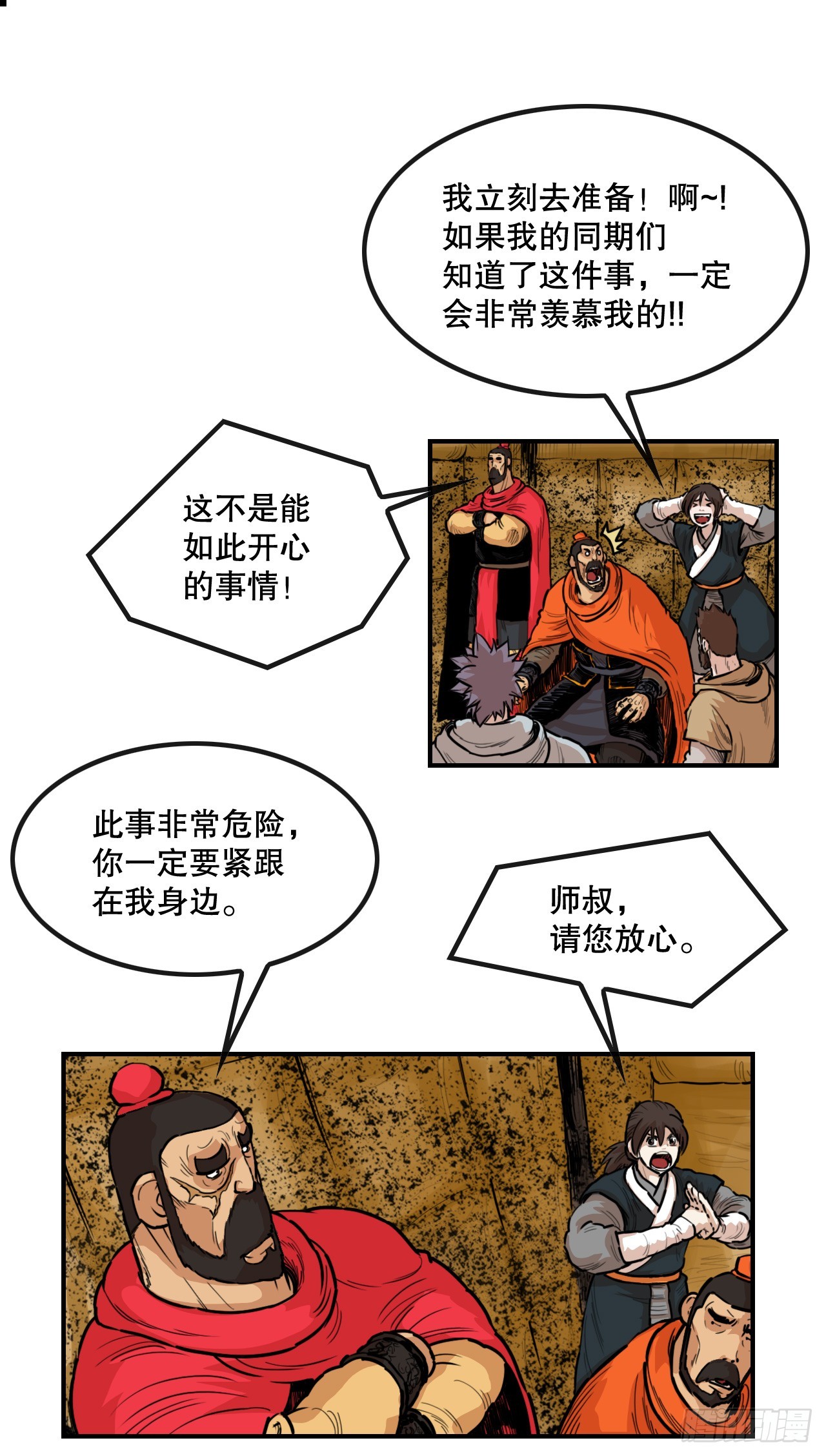《无敌神拳》79.老前辈 第11页