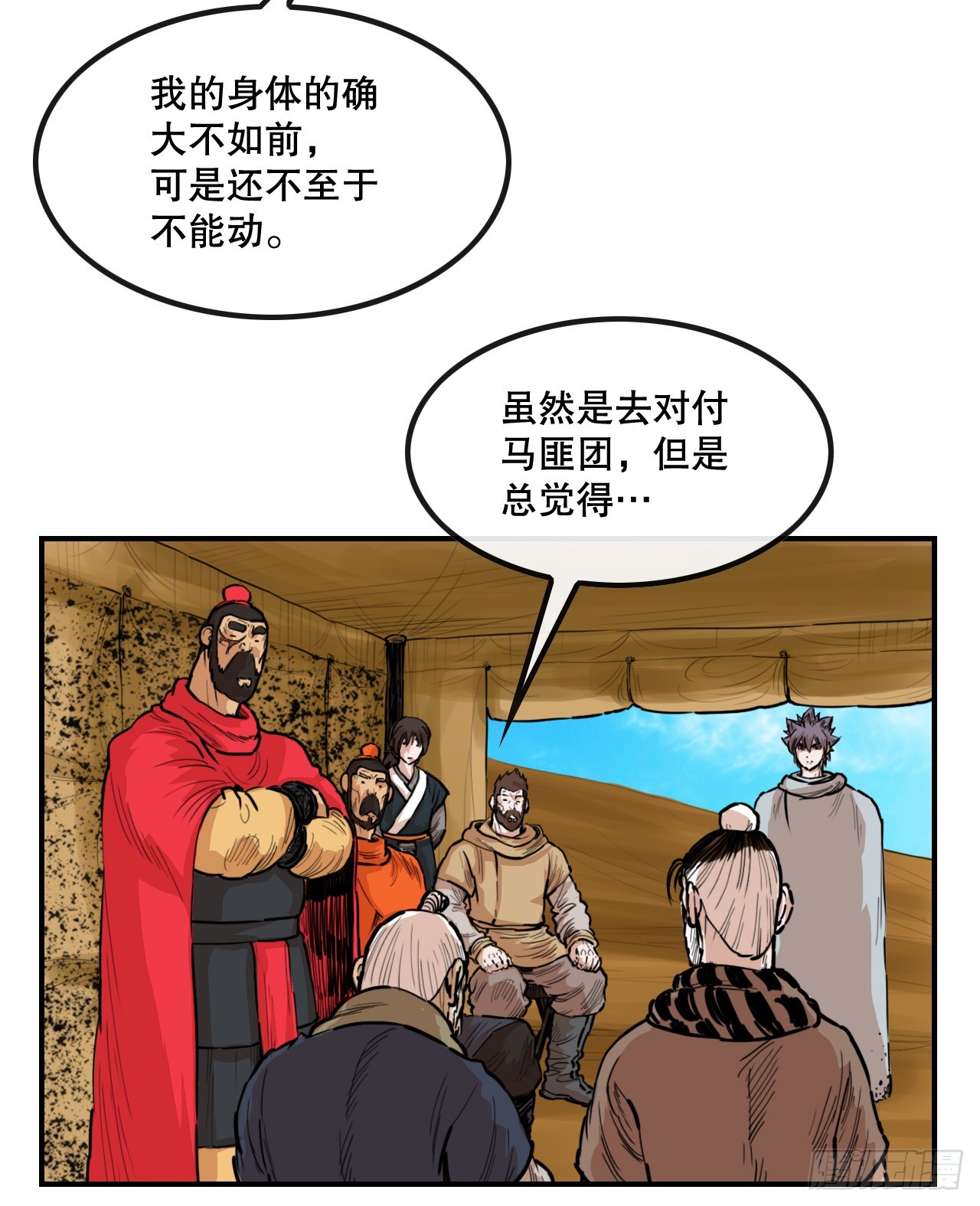 《无敌神拳》79.老前辈 第16页