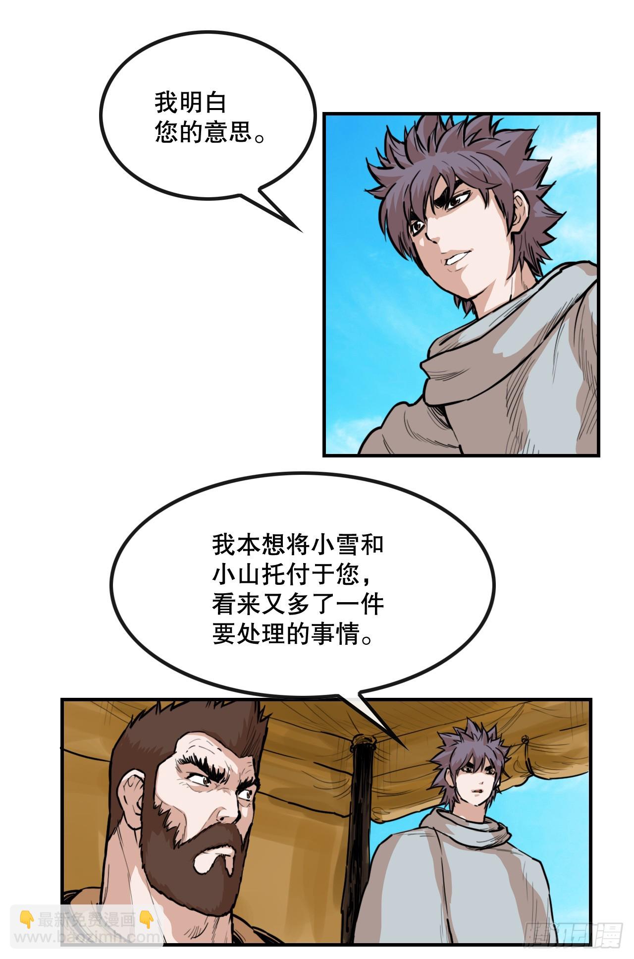 《无敌神拳》79.老前辈 第18页