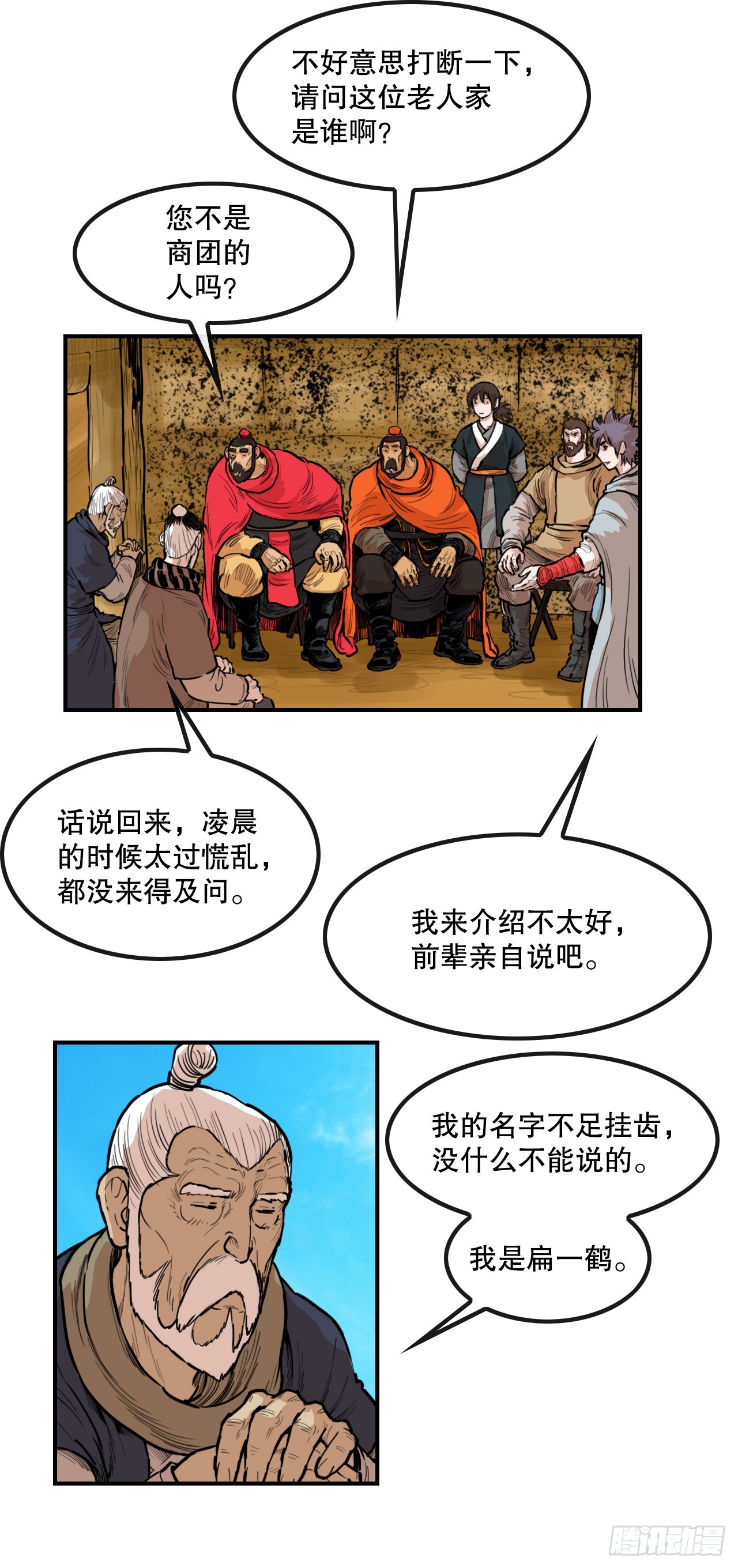 《无敌神拳》79.老前辈 第20页