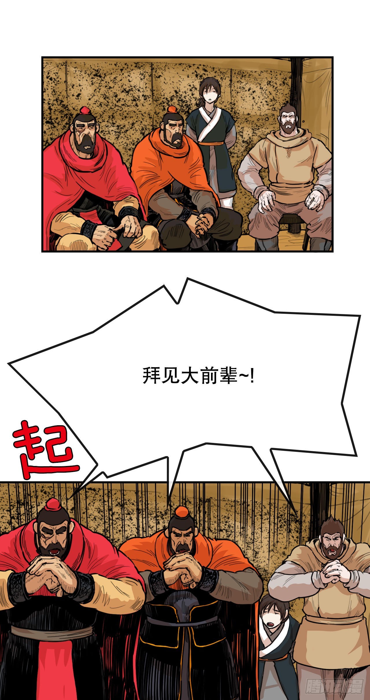 《无敌神拳》79.老前辈 第21页