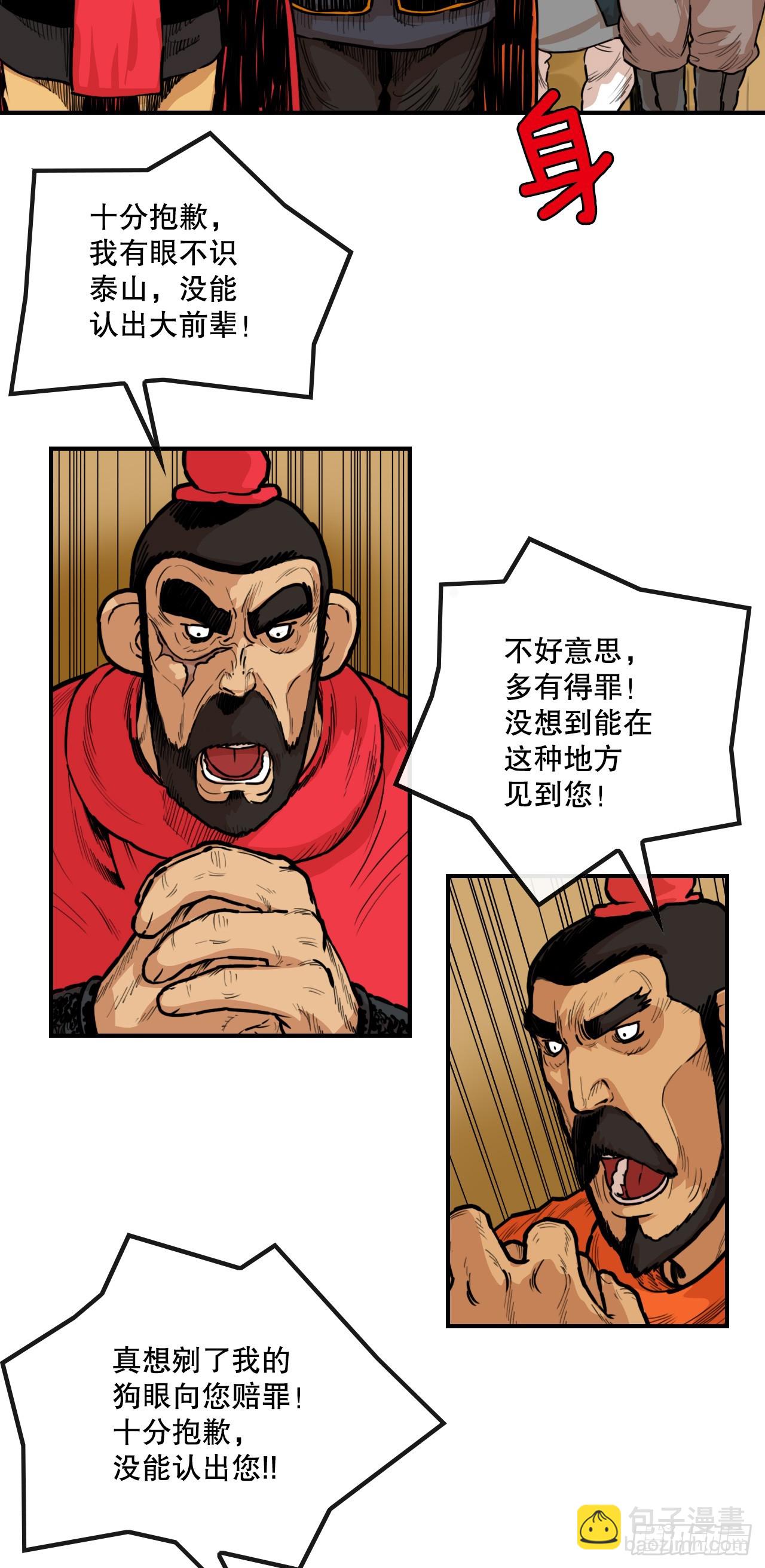 《无敌神拳》79.老前辈 第22页