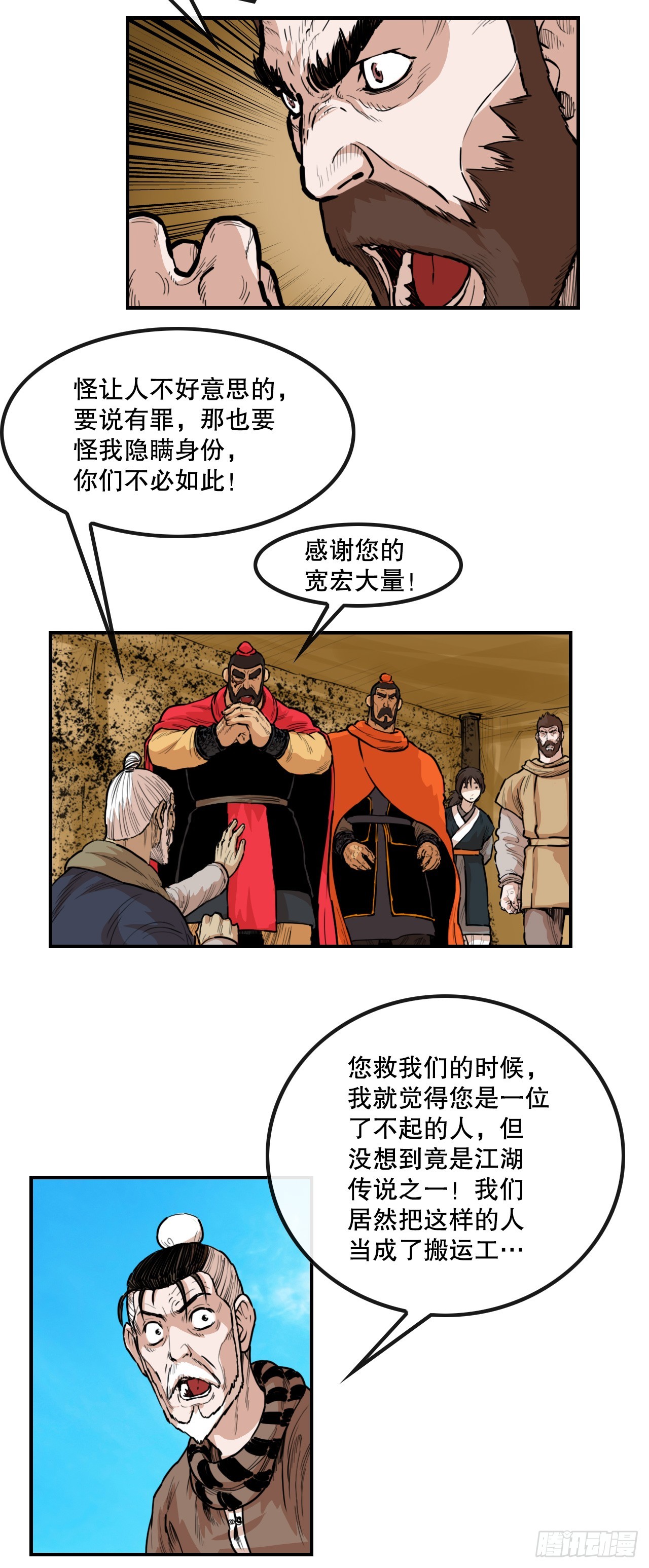 《无敌神拳》79.老前辈 第23页
