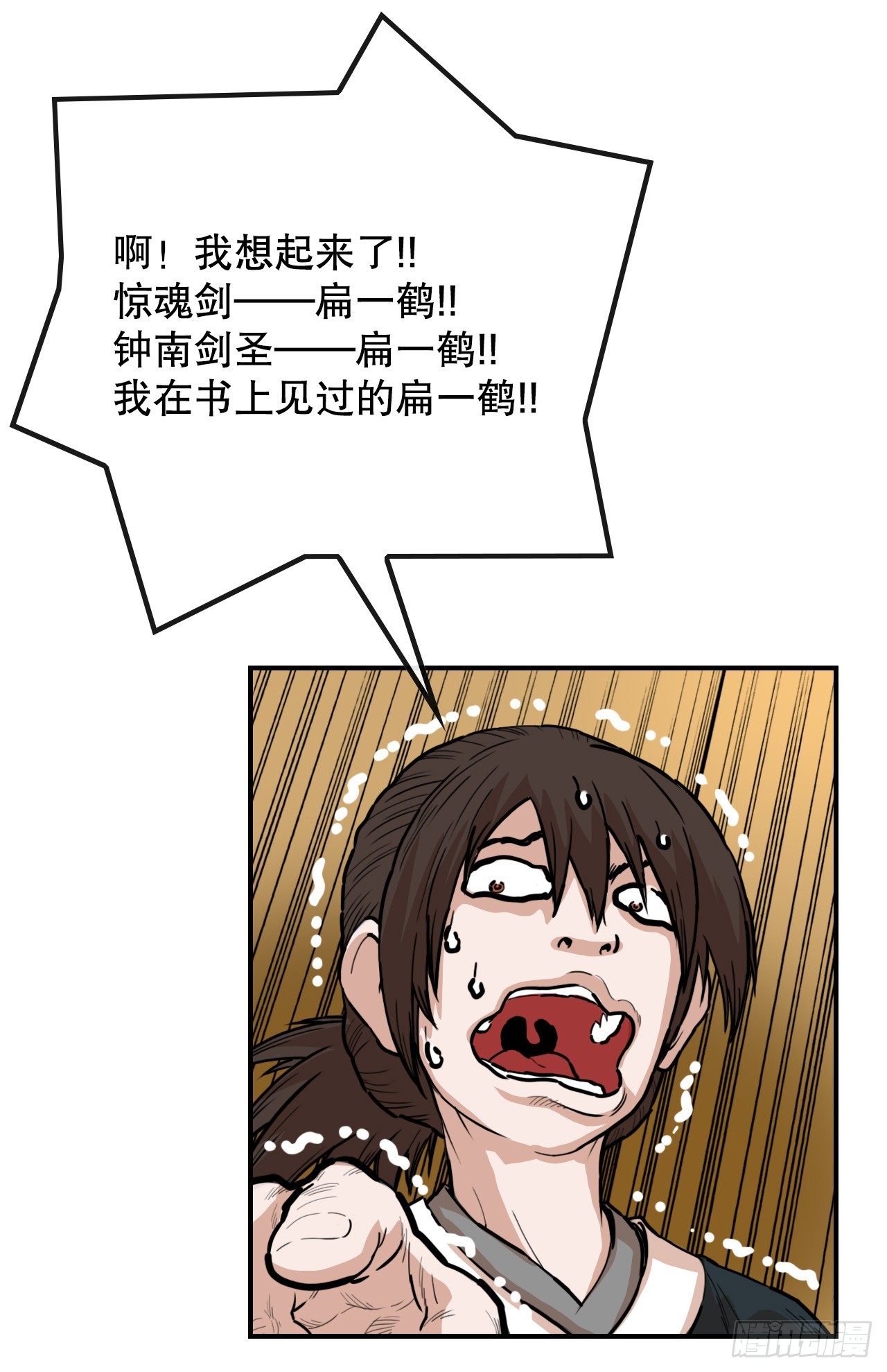 《无敌神拳》79.老前辈 第24页