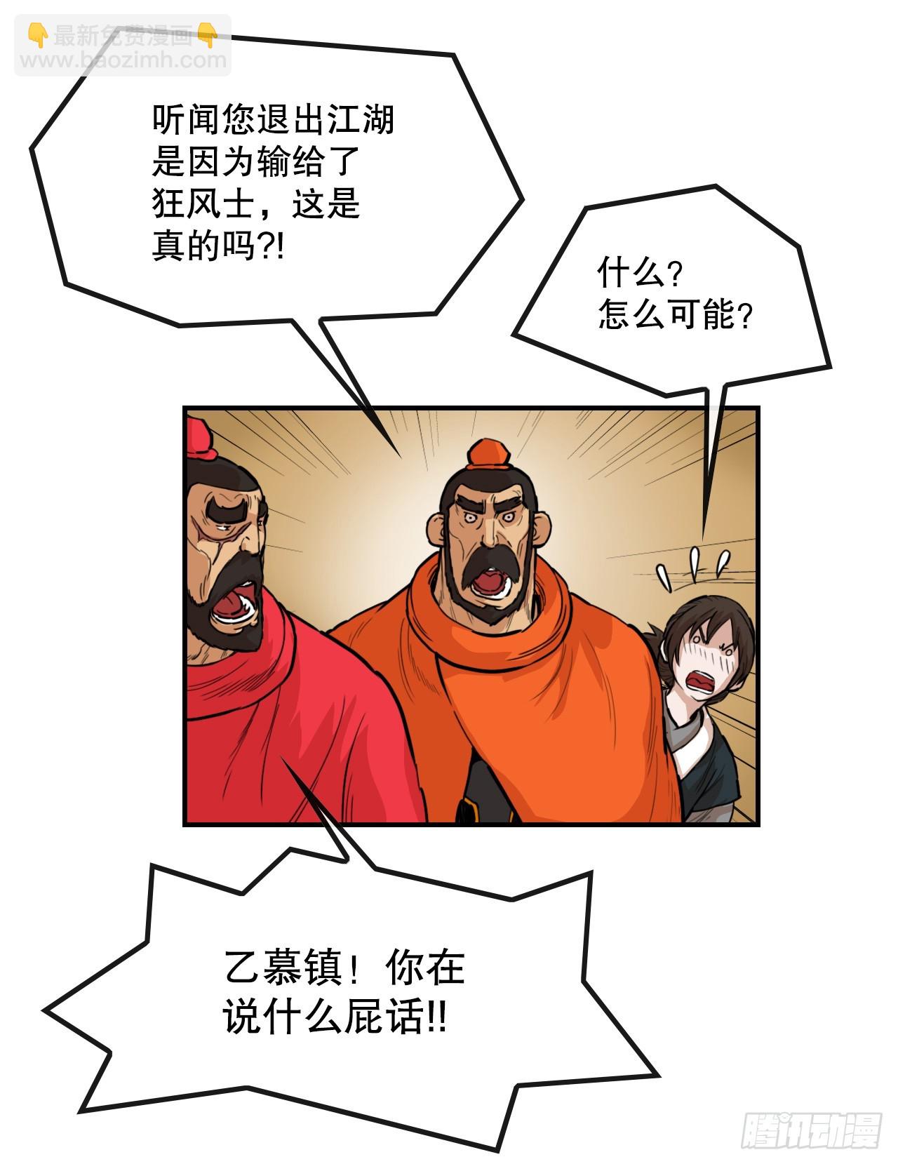 《无敌神拳》79.老前辈 第26页