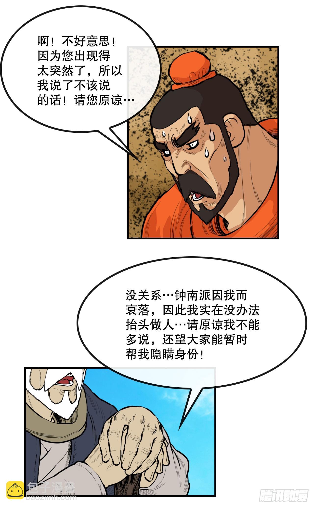 《无敌神拳》79.老前辈 第27页