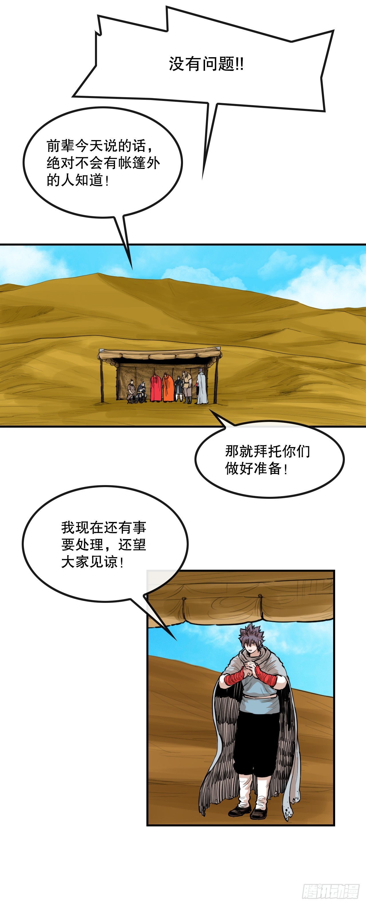 《无敌神拳》79.老前辈 第28页