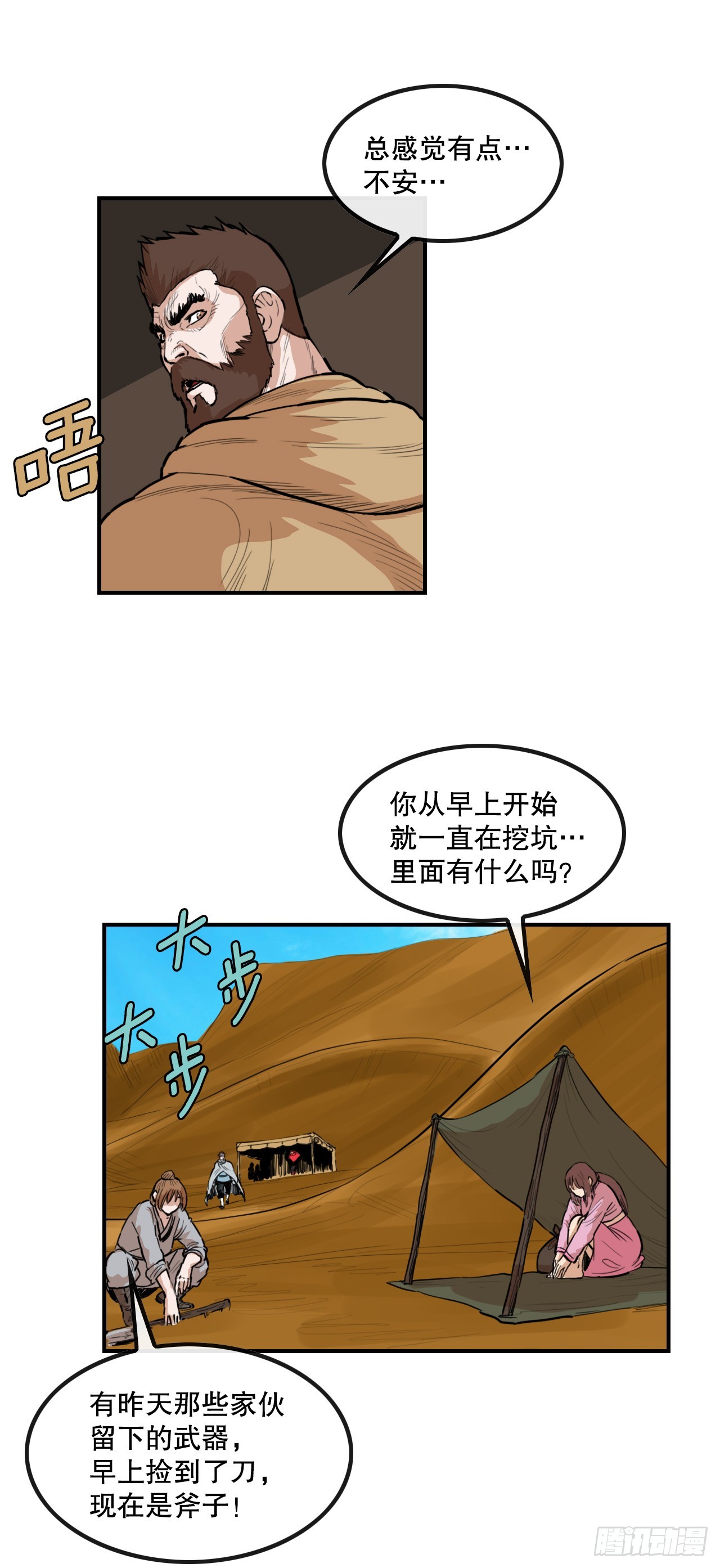 《无敌神拳》79.老前辈 第30页