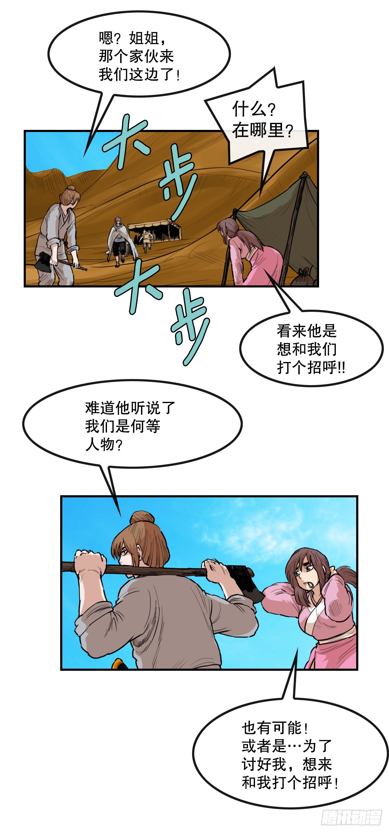 《无敌神拳》79.老前辈 第31页