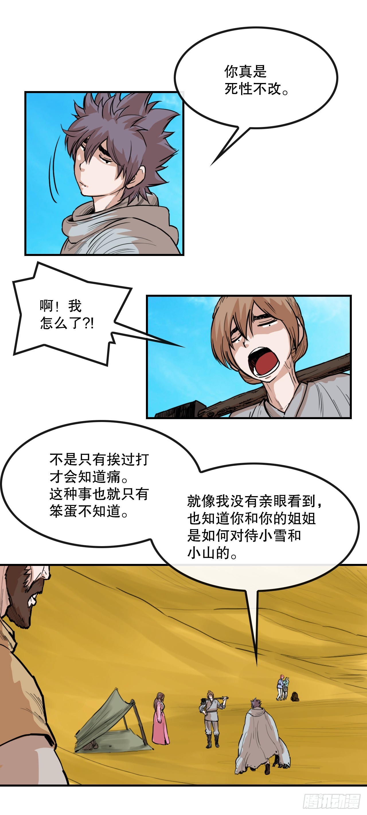 《无敌神拳》79.老前辈 第33页
