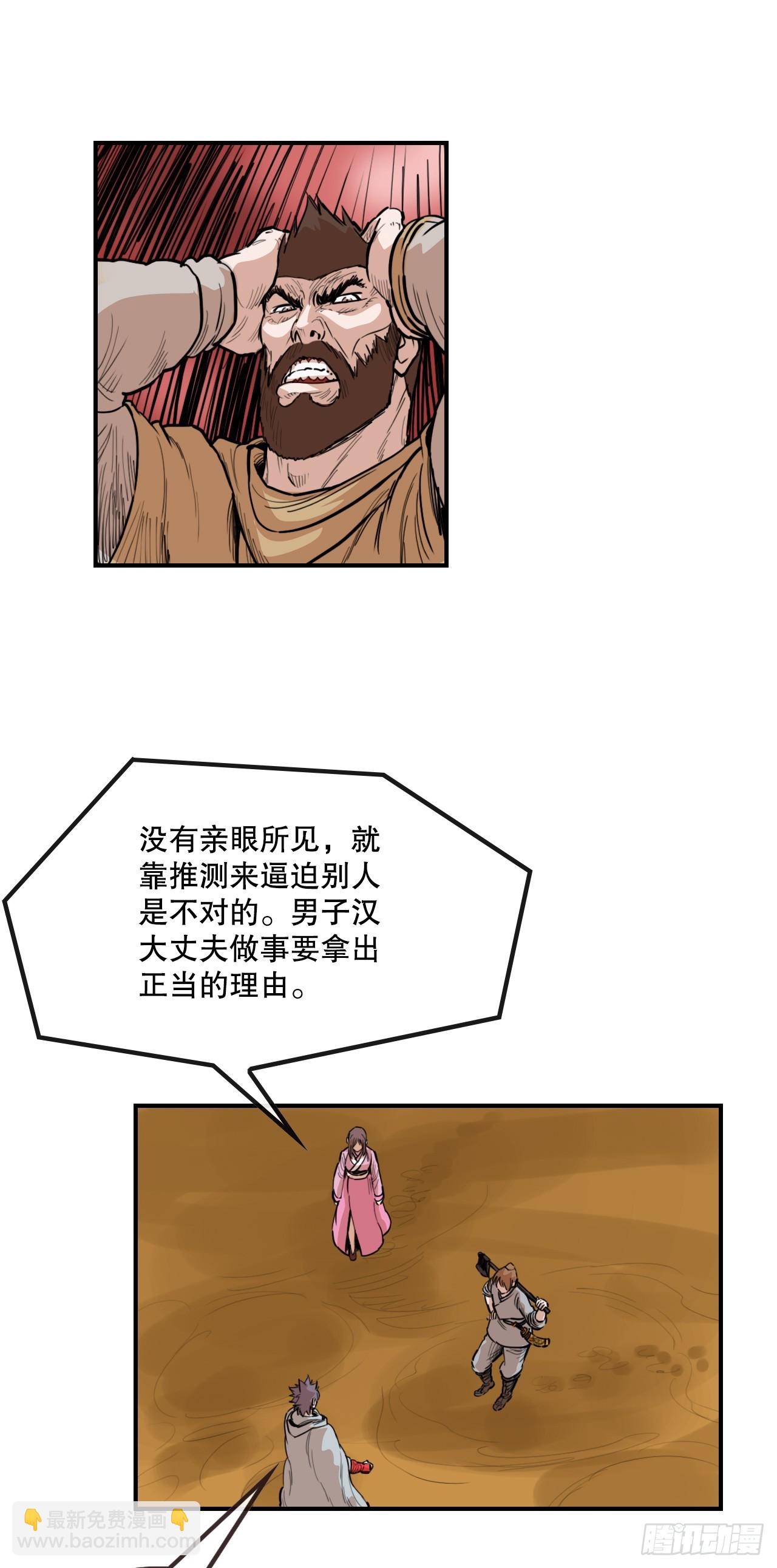 《无敌神拳》79.老前辈 第34页