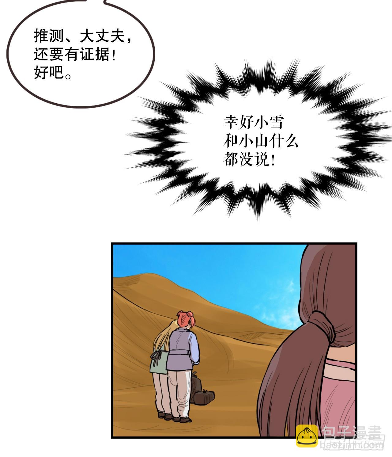 《无敌神拳》79.老前辈 第35页