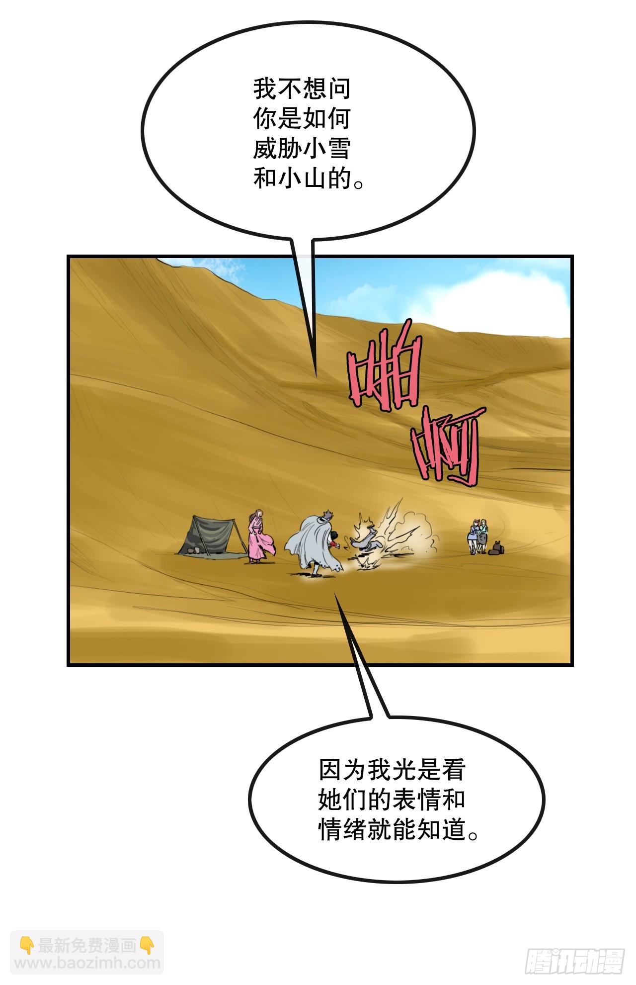 《无敌神拳》79.老前辈 第37页