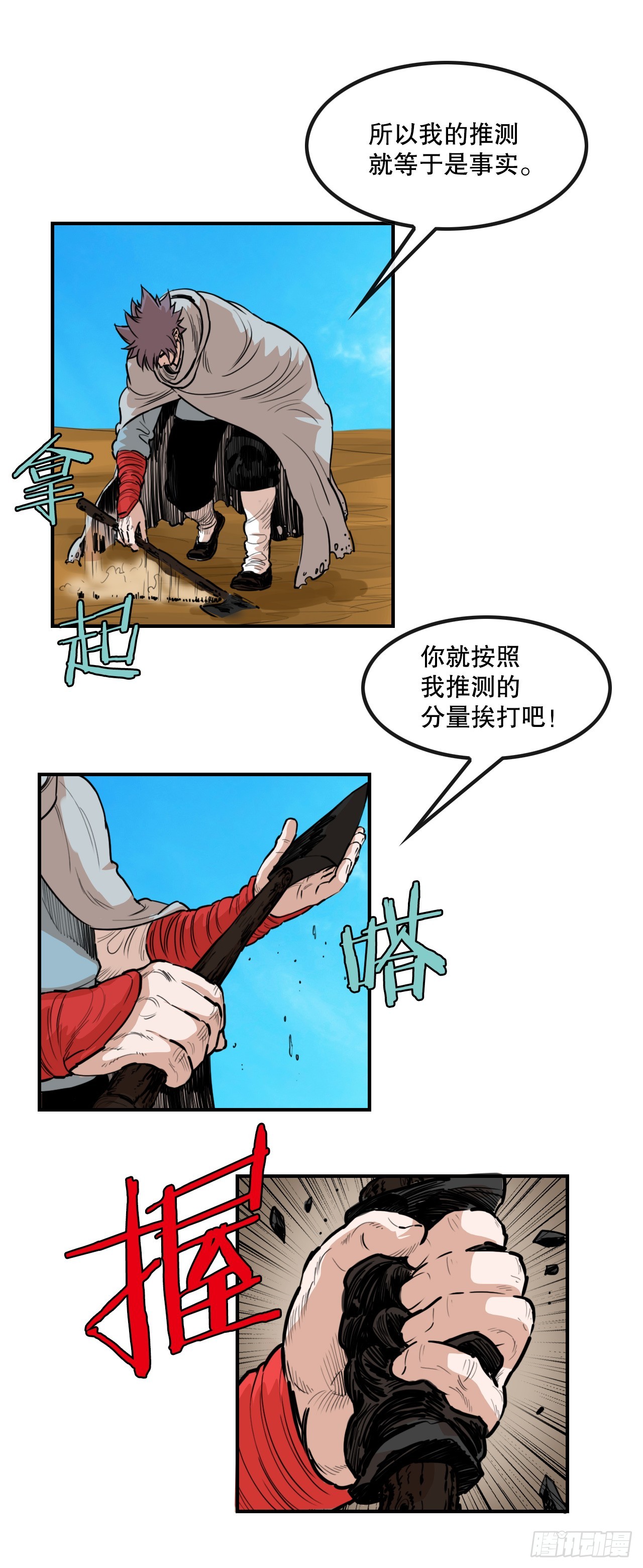 《无敌神拳》79.老前辈 第38页
