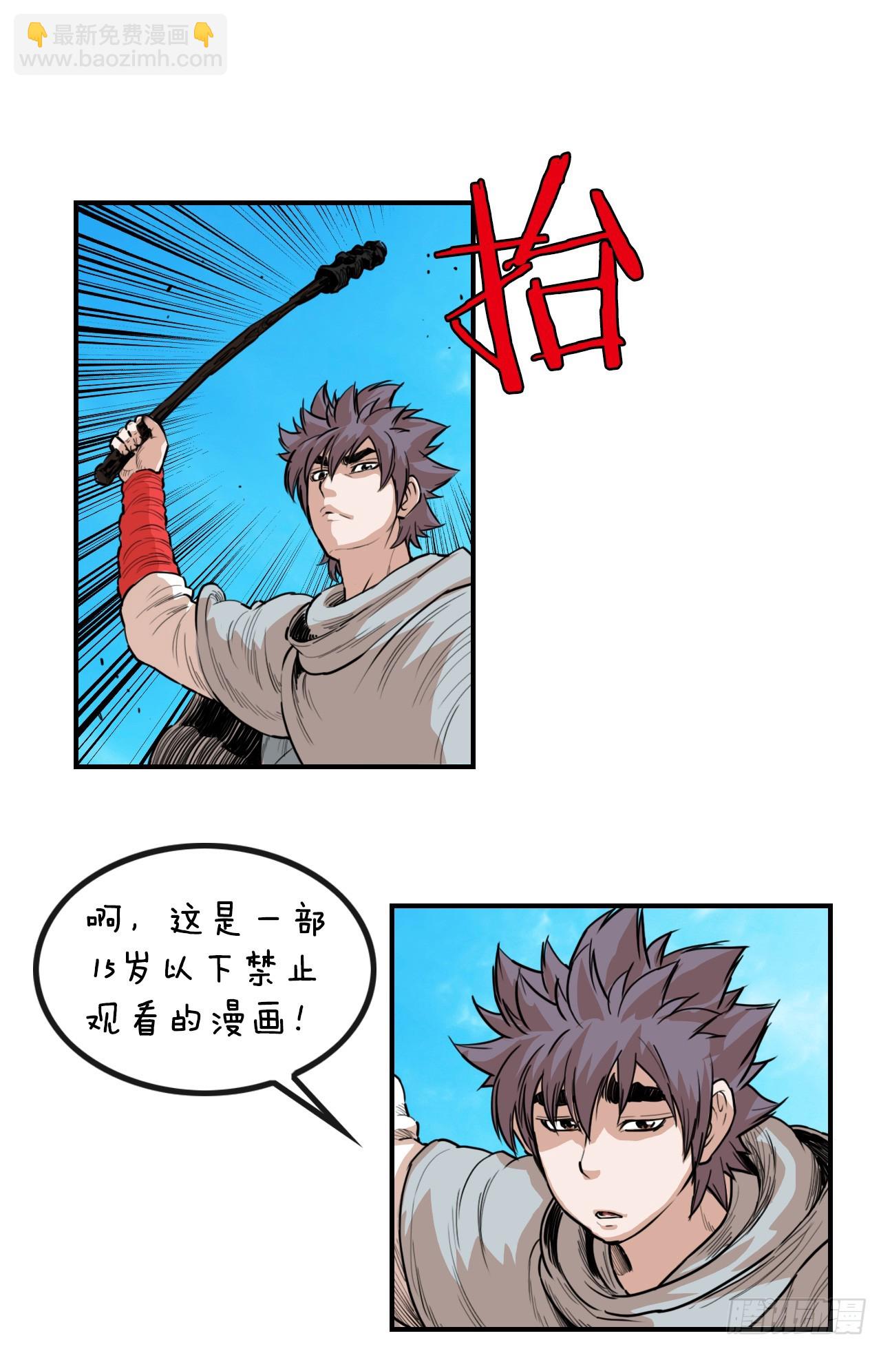 《无敌神拳》79.老前辈 第39页
