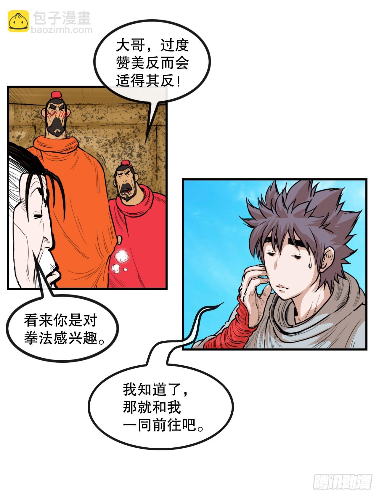 《无敌神拳》79.老前辈 第3页
