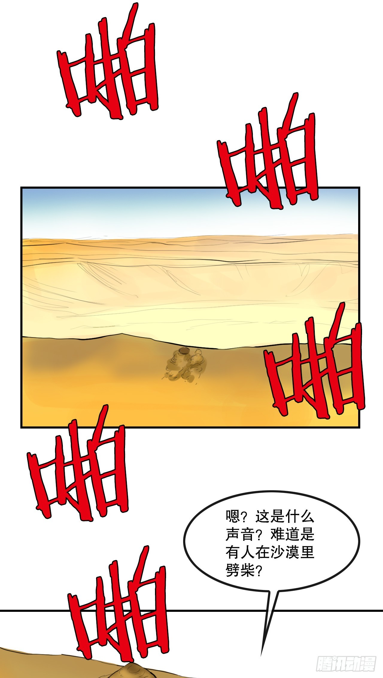 《无敌神拳》79.老前辈 第41页