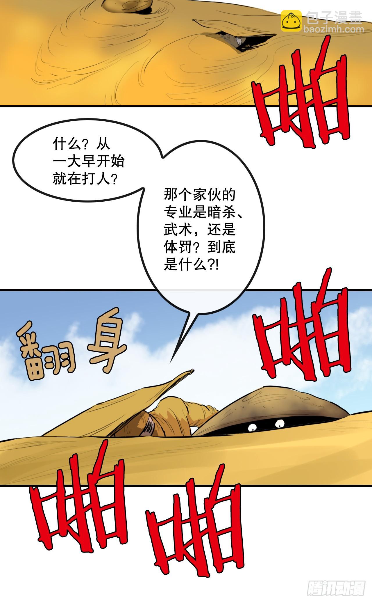 《无敌神拳》79.老前辈 第42页