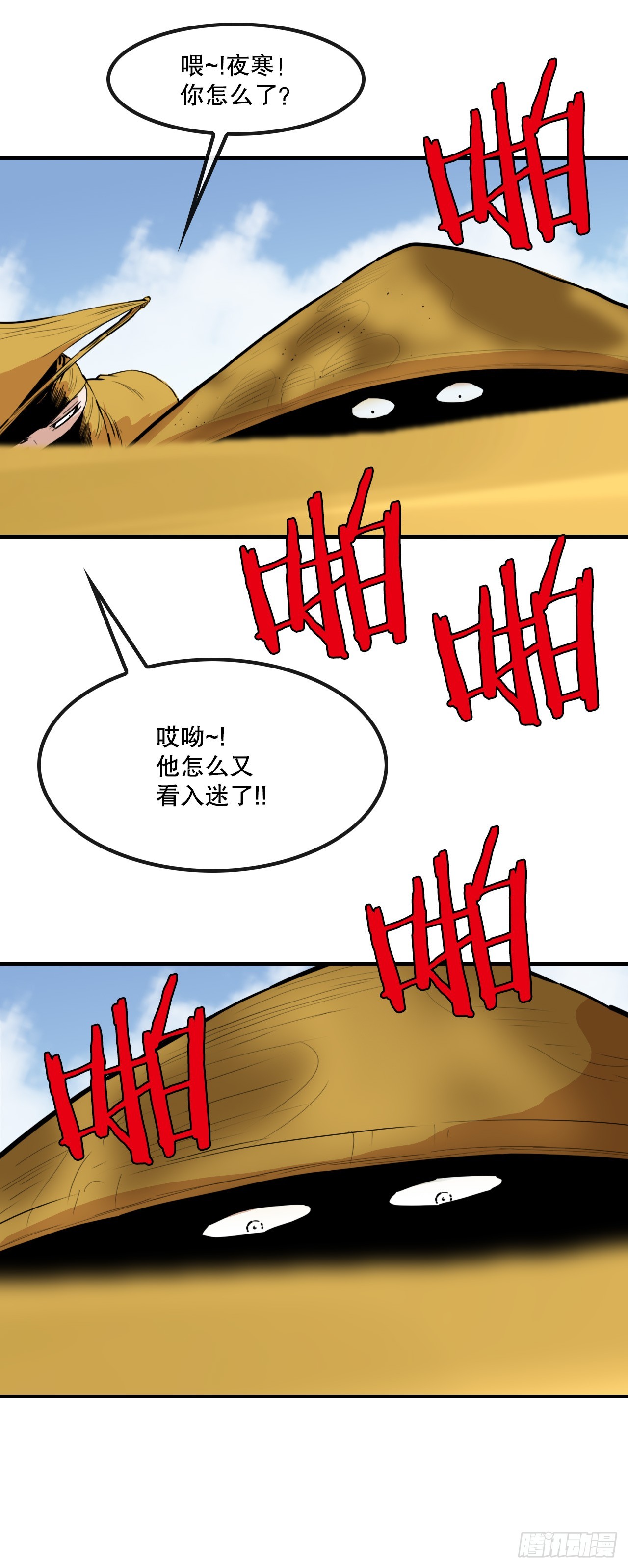 《无敌神拳》79.老前辈 第43页