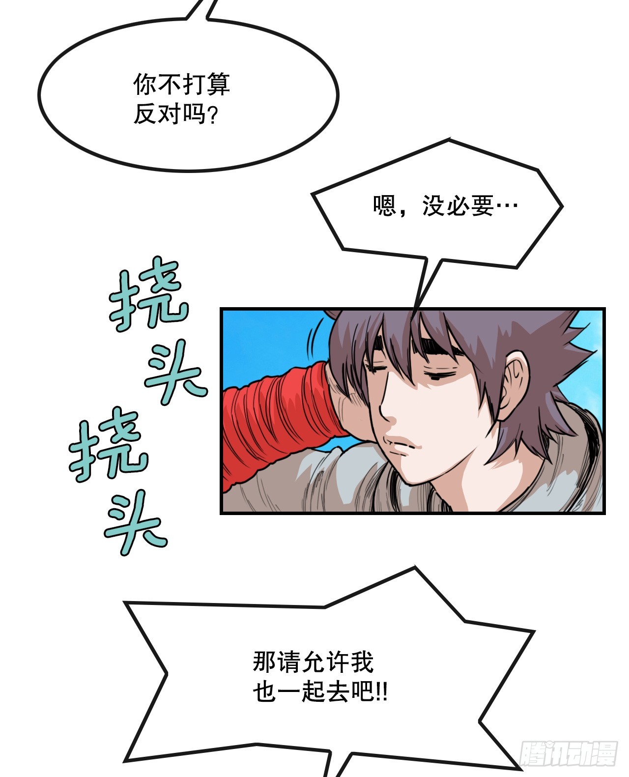 《无敌神拳》79.老前辈 第5页