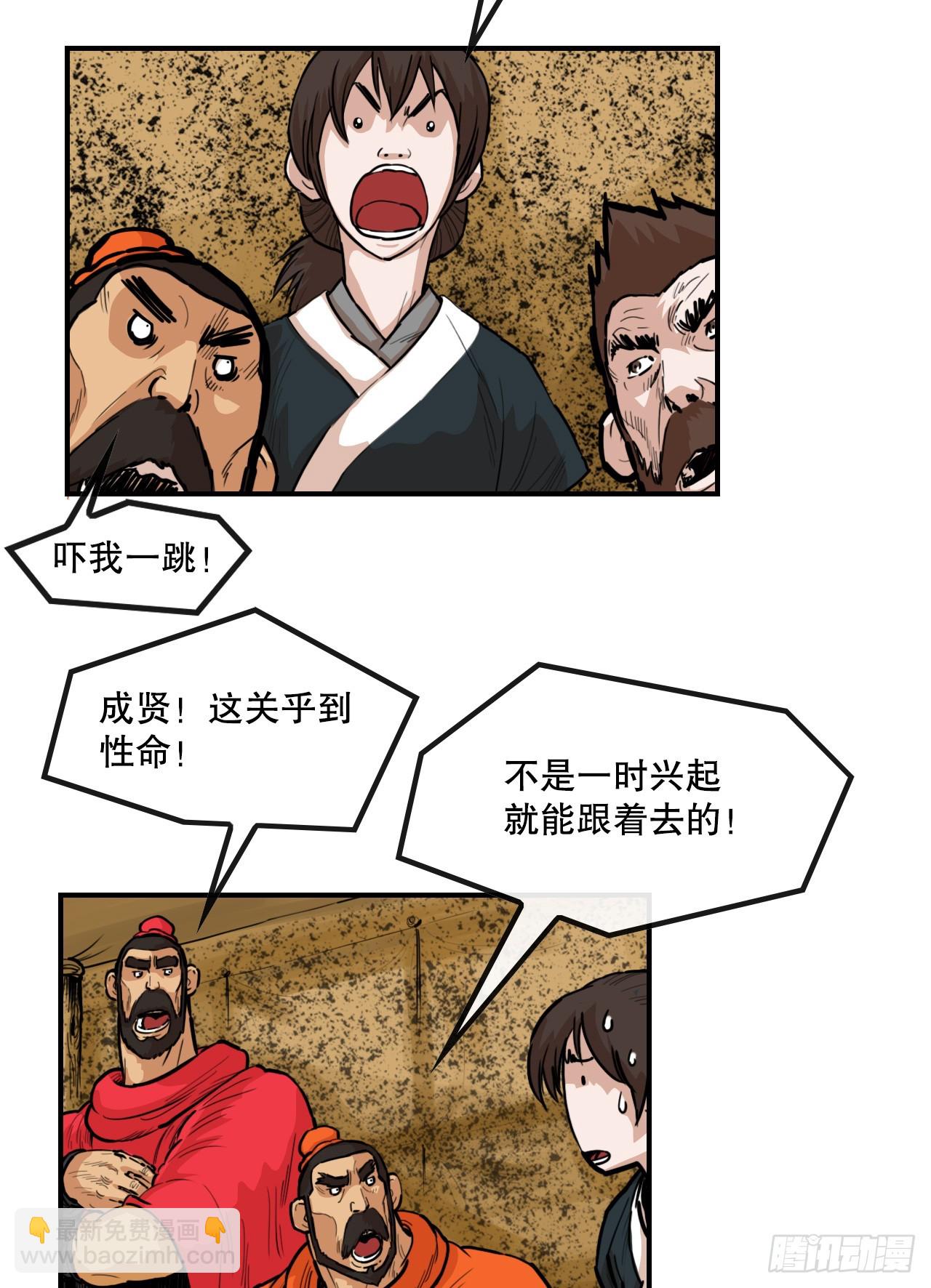 《无敌神拳》79.老前辈 第6页