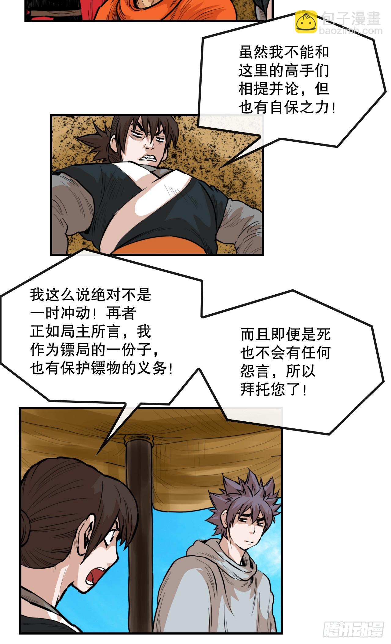《无敌神拳》79.老前辈 第7页