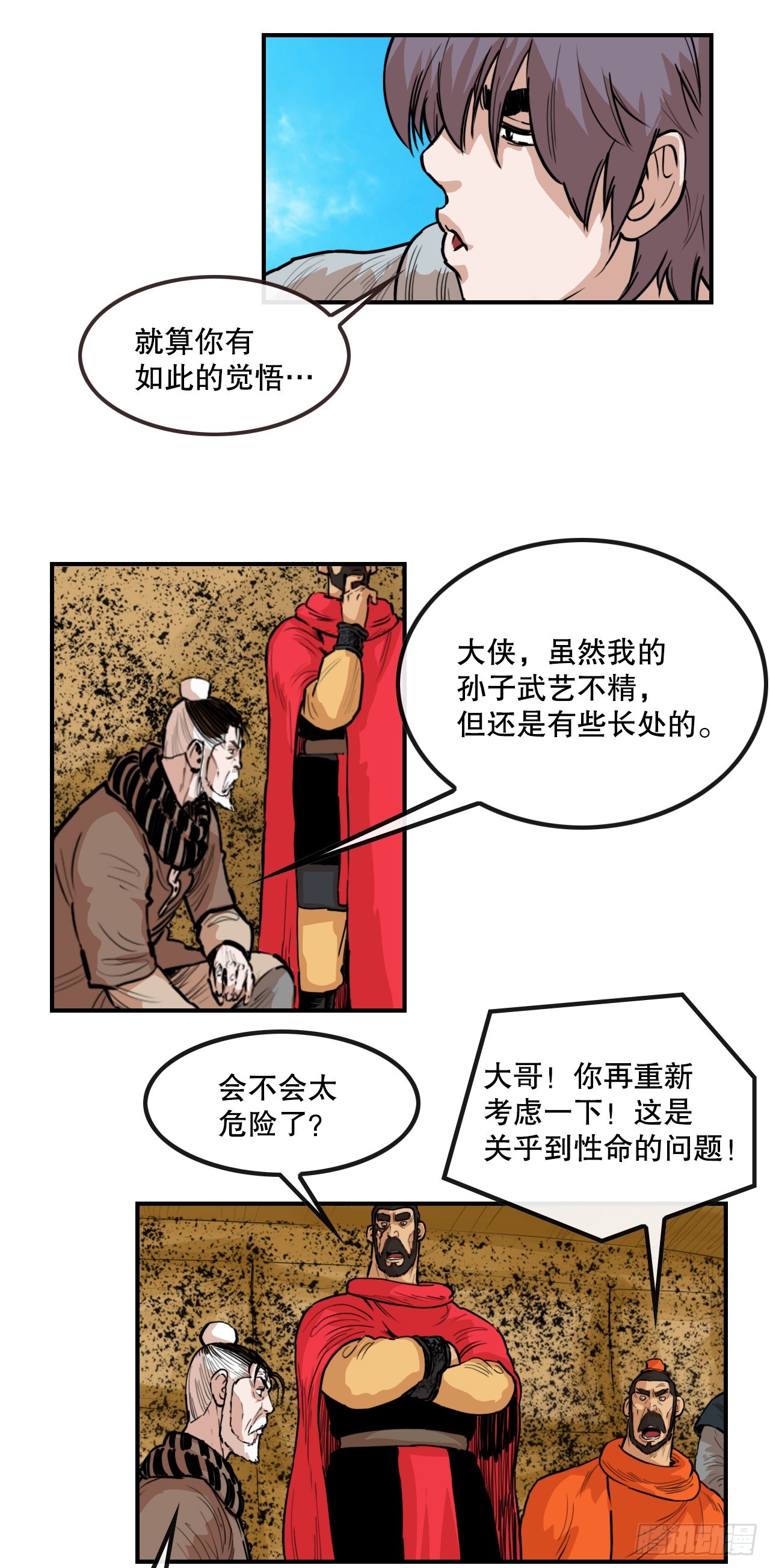 《无敌神拳》79.老前辈 第8页