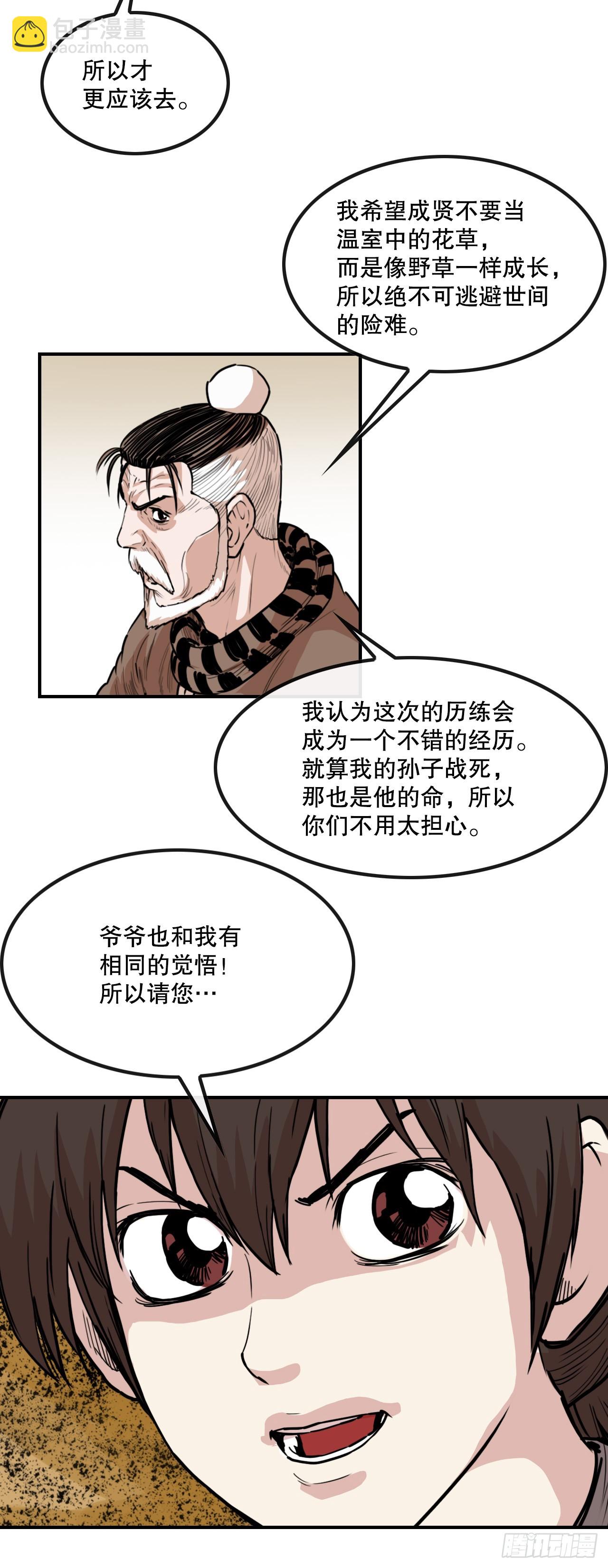 《无敌神拳》79.老前辈 第9页