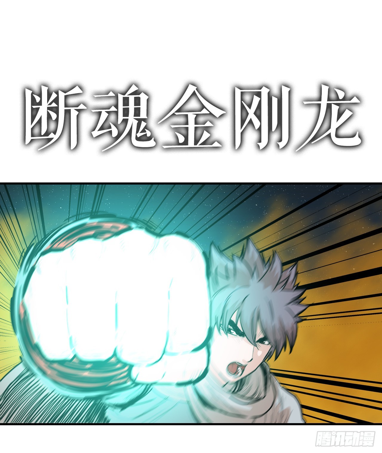 《无敌神拳》76.和毛大建对决-2 第15页