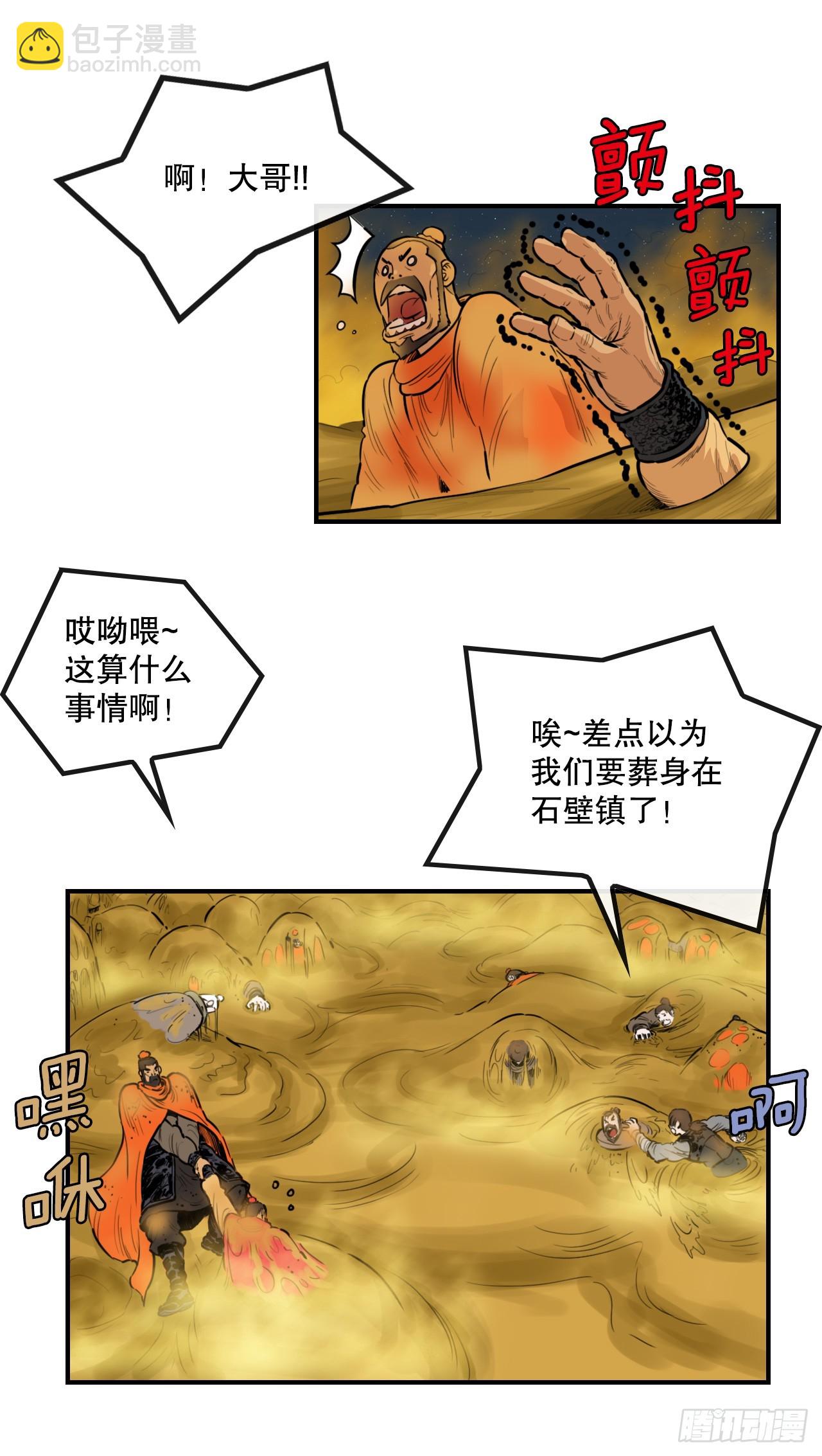 《无敌神拳》76.和毛大建对决-2 第21页