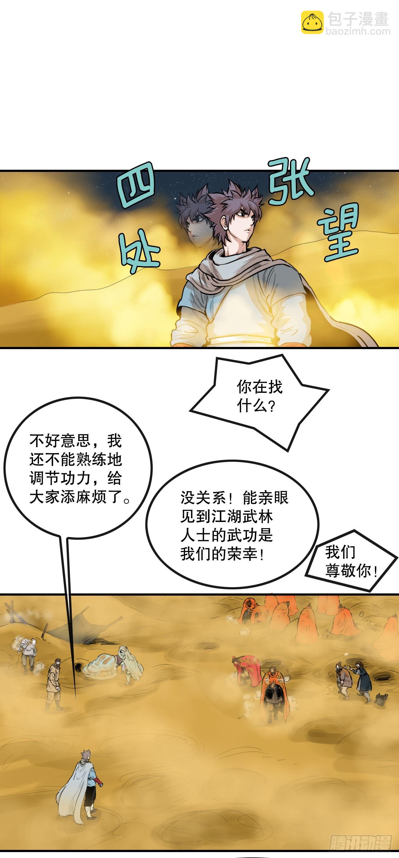 《无敌神拳》76.和毛大建对决-2 第23页