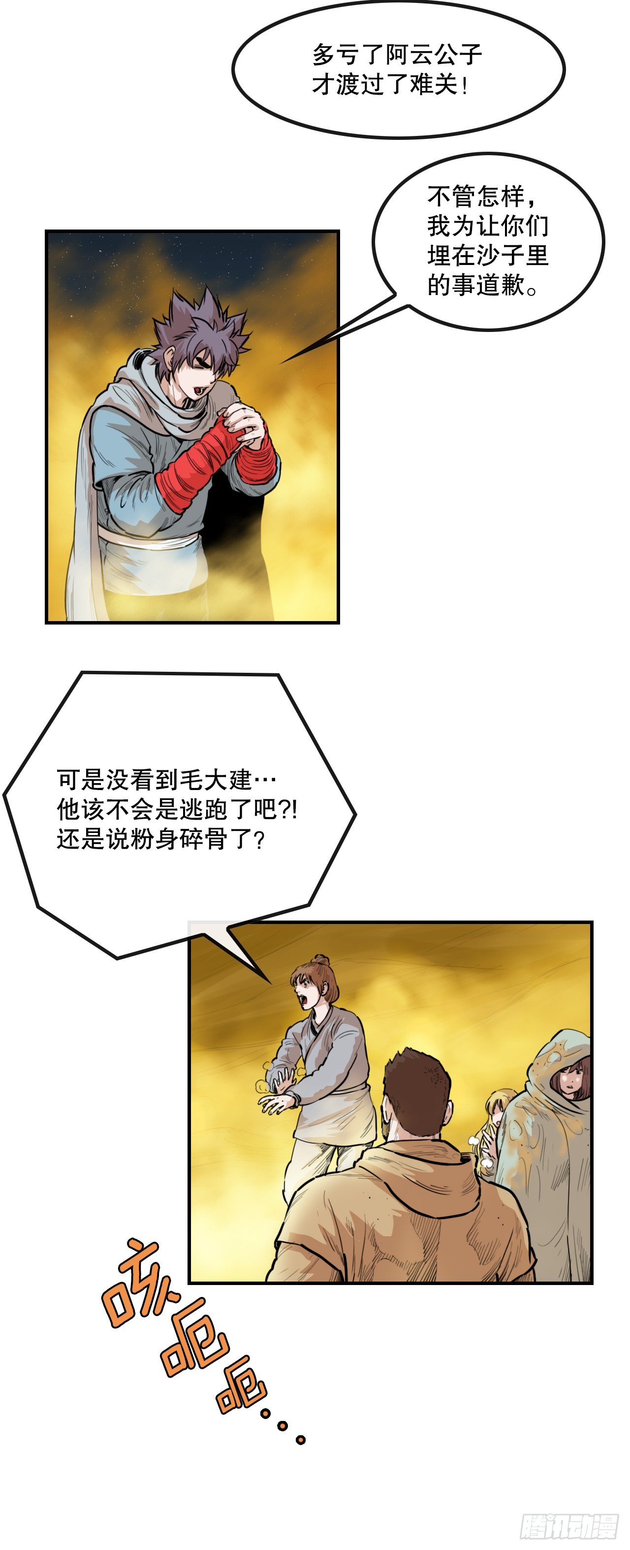 《无敌神拳》76.和毛大建对决-2 第24页