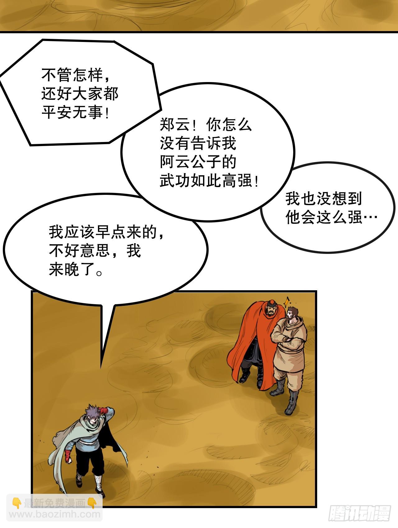 《无敌神拳》76.和毛大建对决-2 第28页