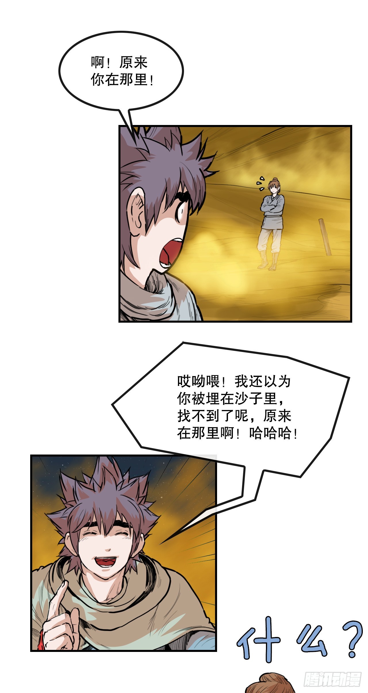 《无敌神拳》76.和毛大建对决-2 第29页
