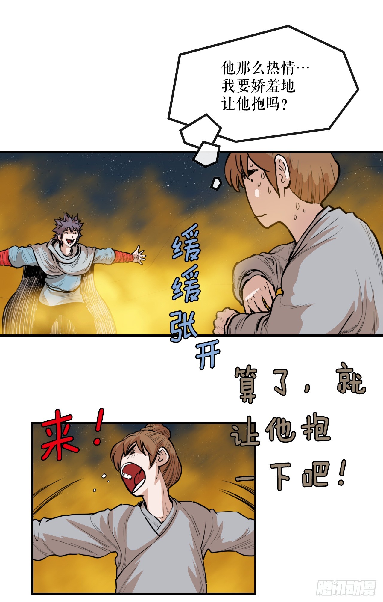 《无敌神拳》76.和毛大建对决-2 第31页