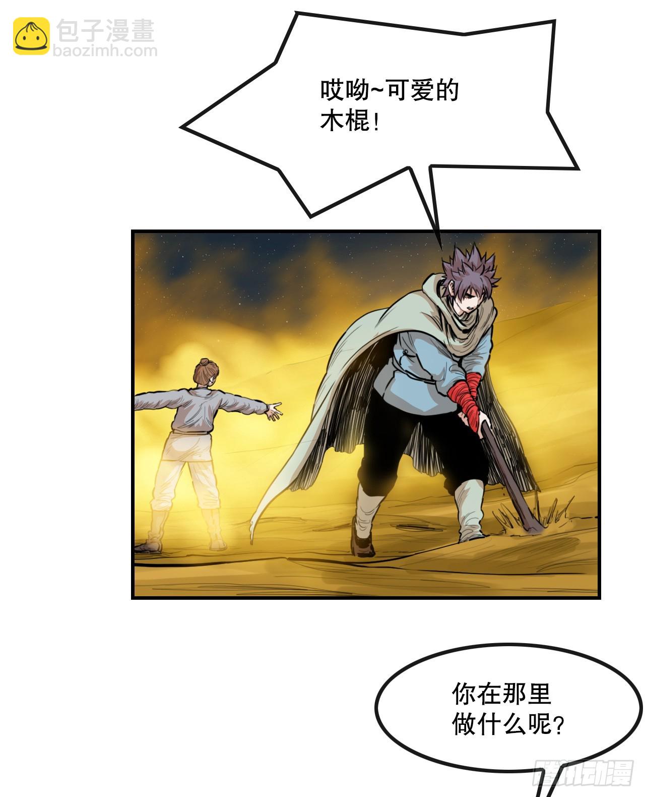 《无敌神拳》76.和毛大建对决-2 第32页