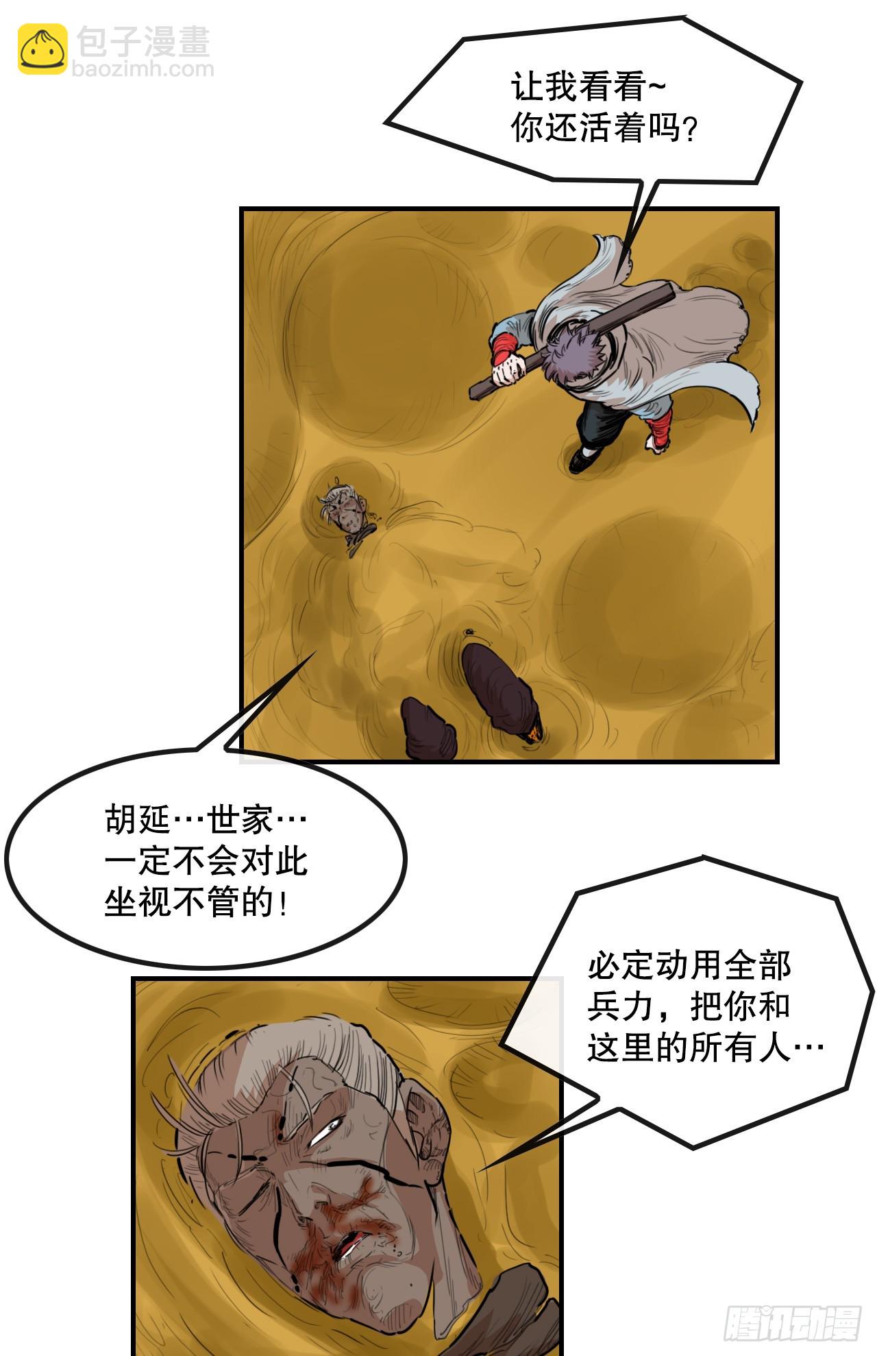 《无敌神拳》76.和毛大建对决-2 第35页