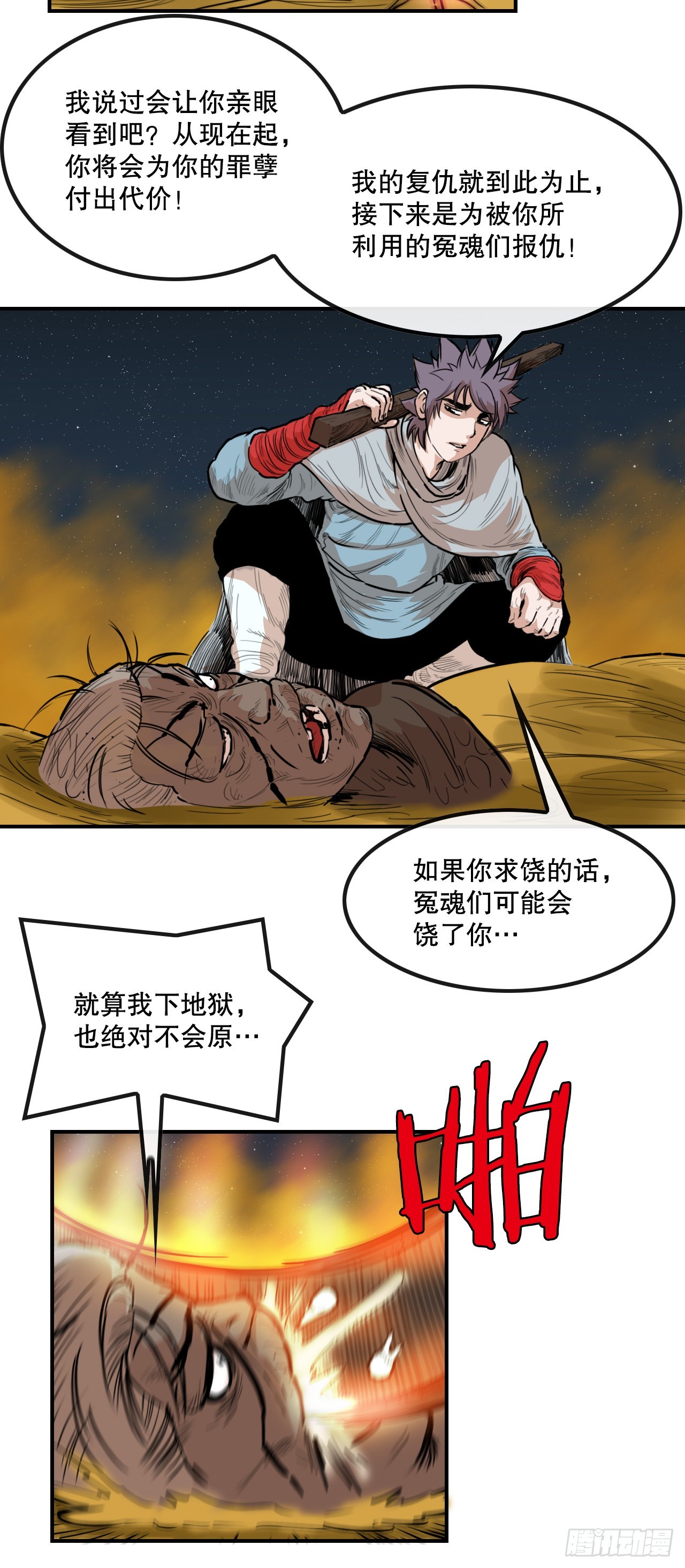 《无敌神拳》76.和毛大建对决-2 第38页