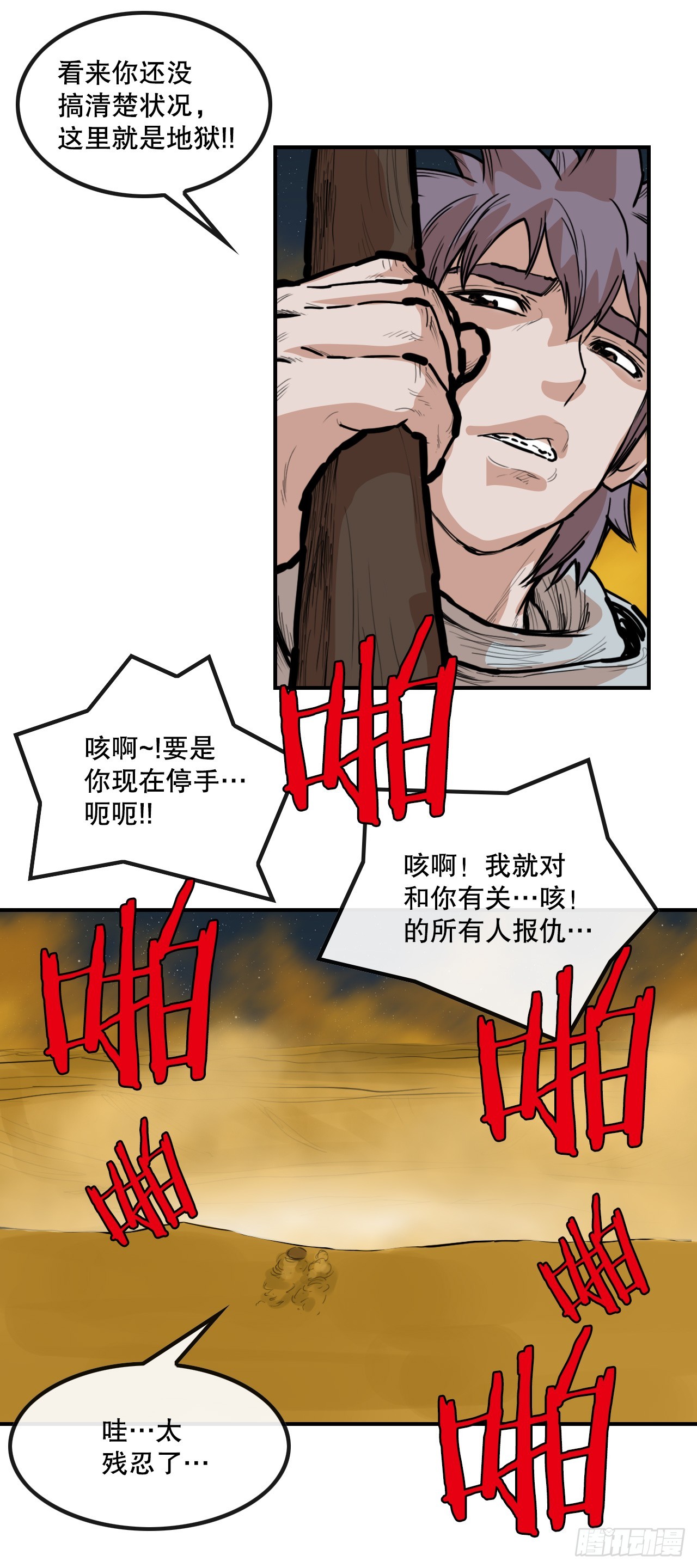 《无敌神拳》76.和毛大建对决-2 第39页
